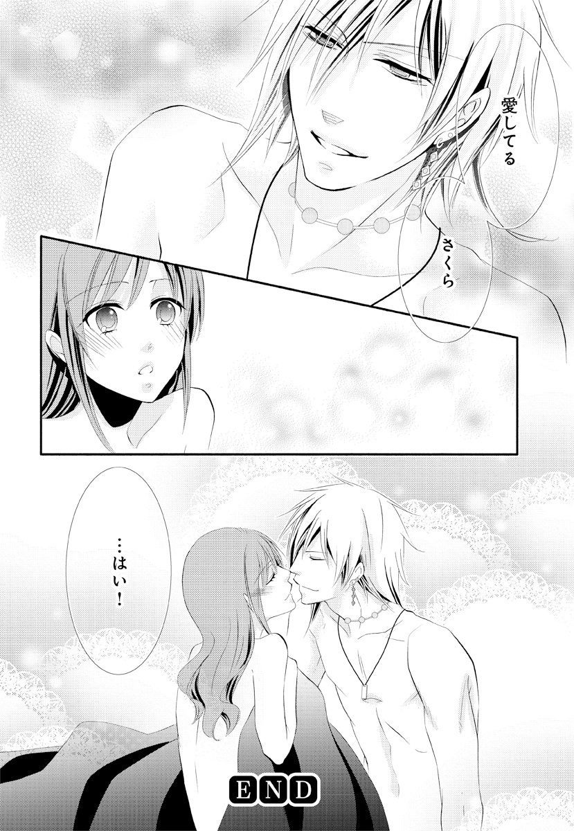 逆転吉原 高尾編（The Men of Yoshiwara） - Page 32