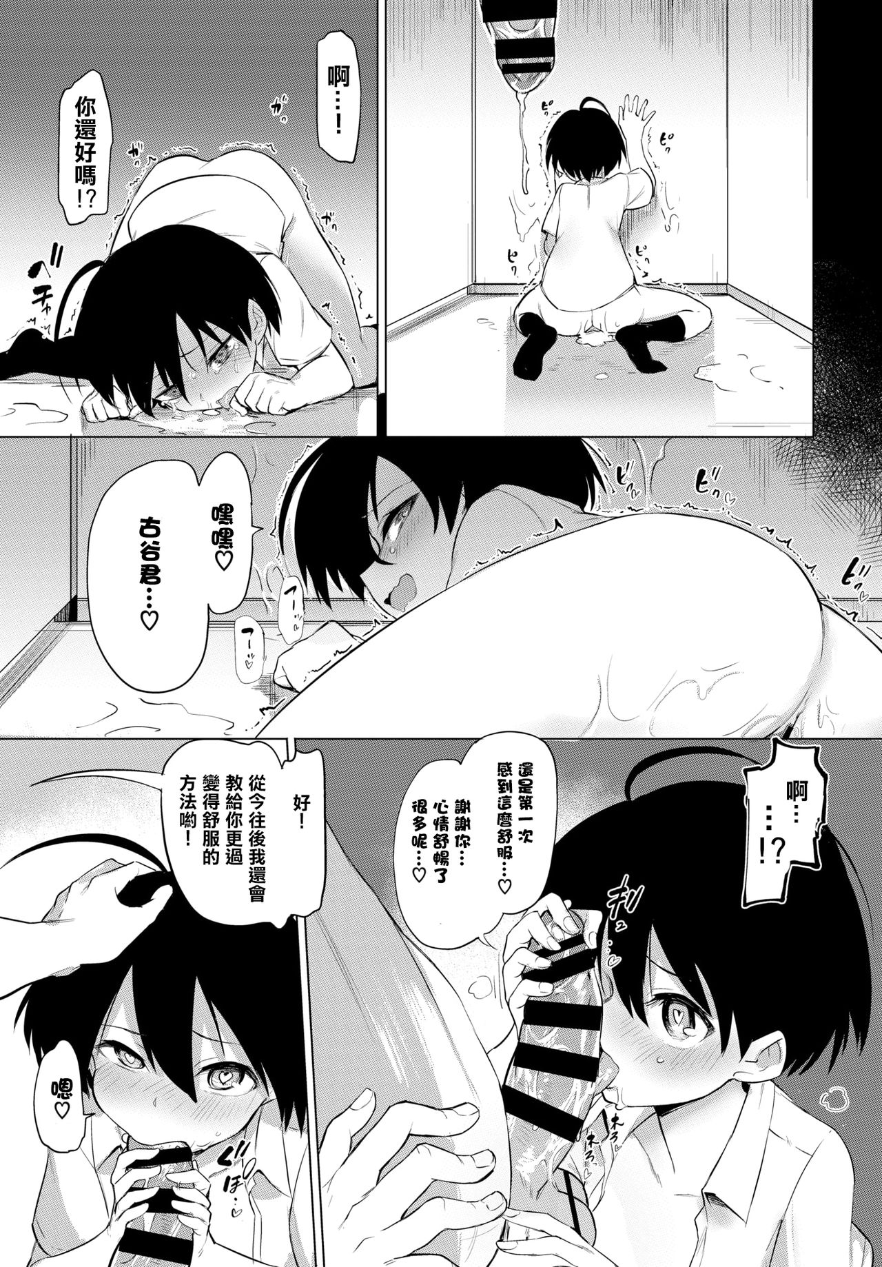 Furuya-Kun to Oguri-San - Page 20