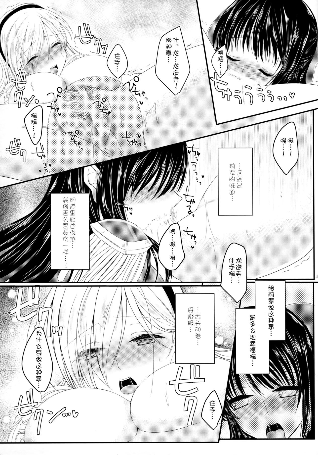 Hime Asobi. - Page 11