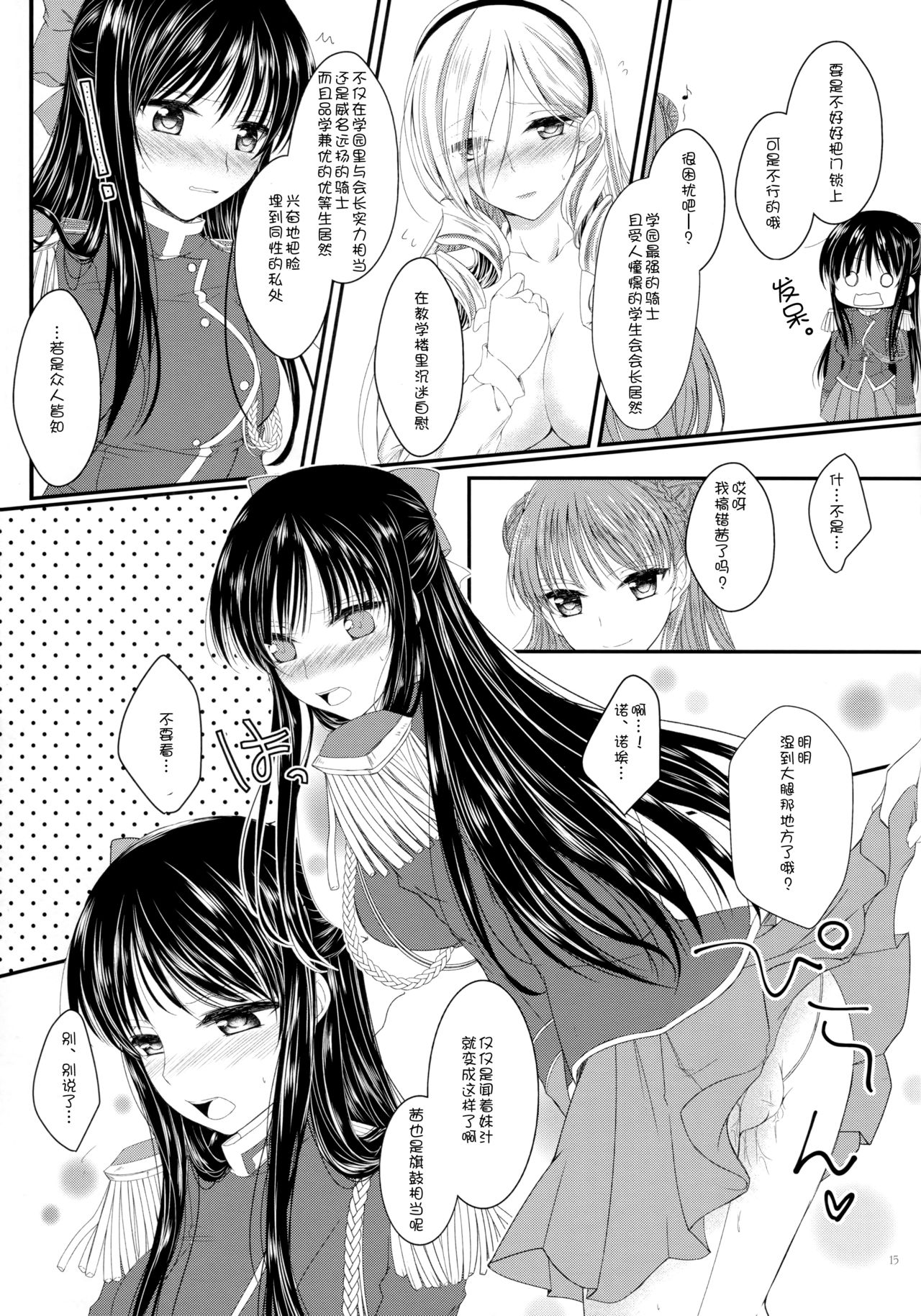 Hime Asobi. - Page 15