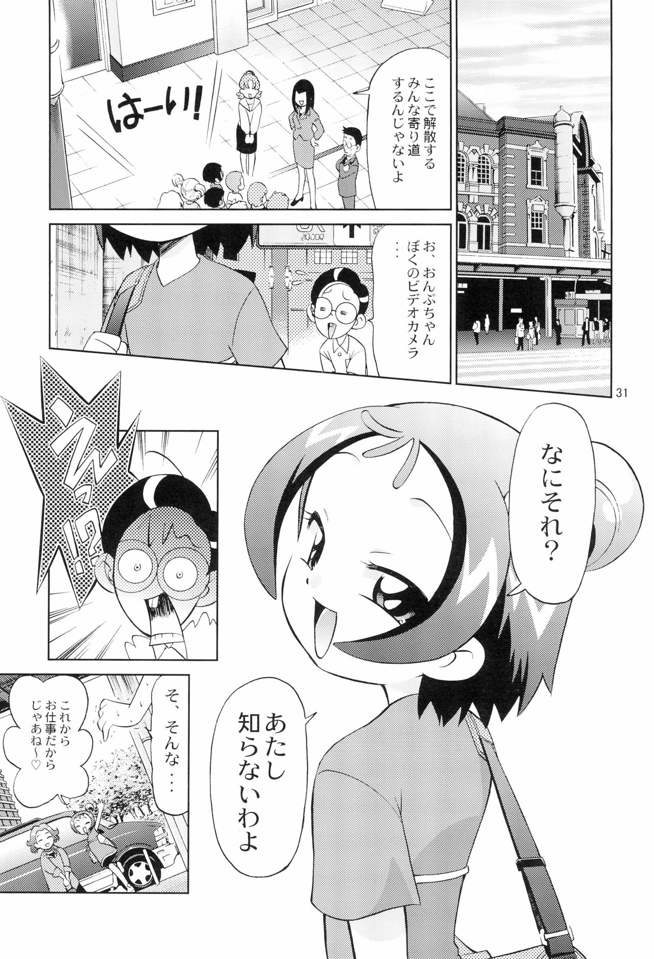 Minna de Ocha da!! - Page 33