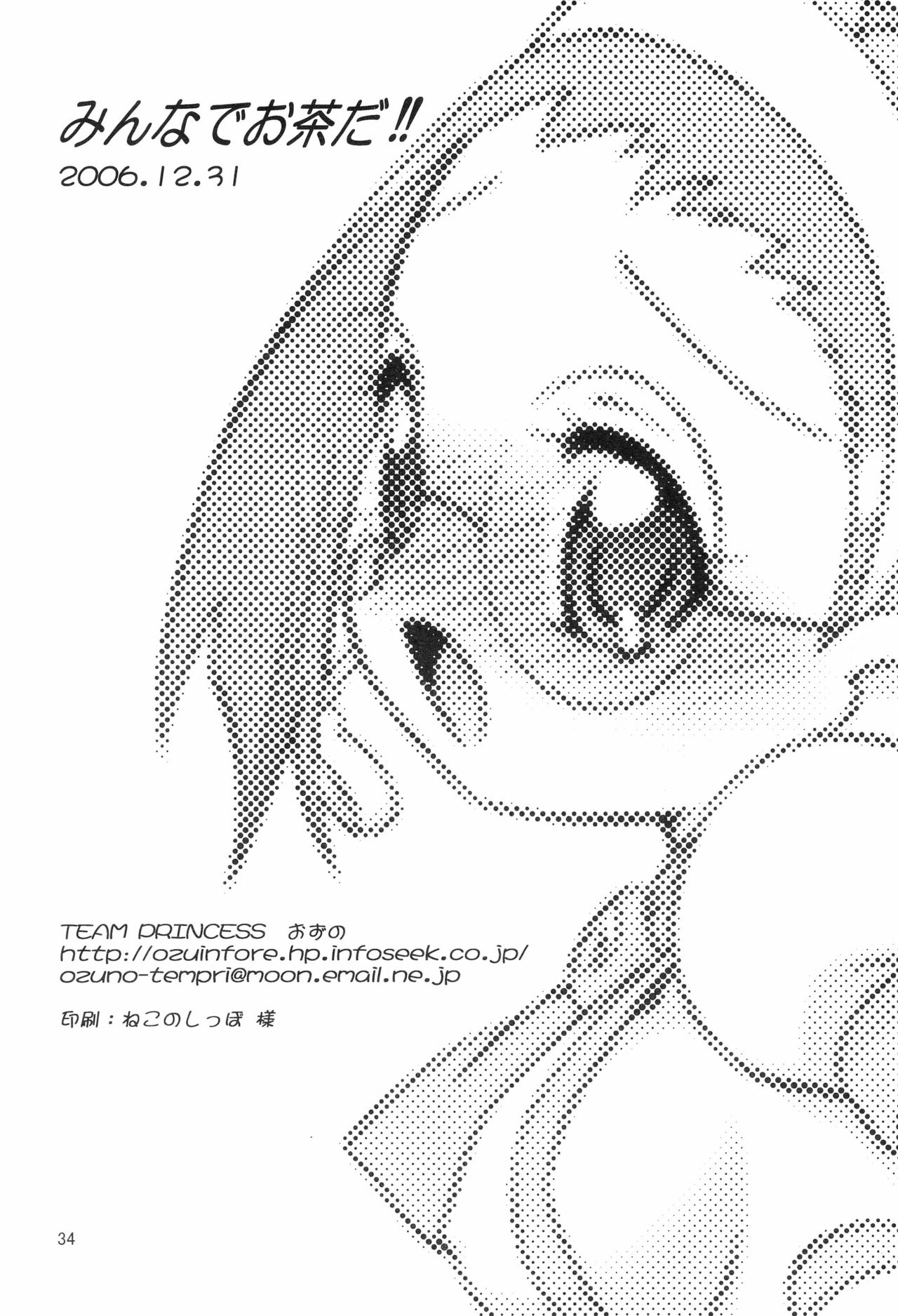 Minna de Ocha da!! - Page 36
