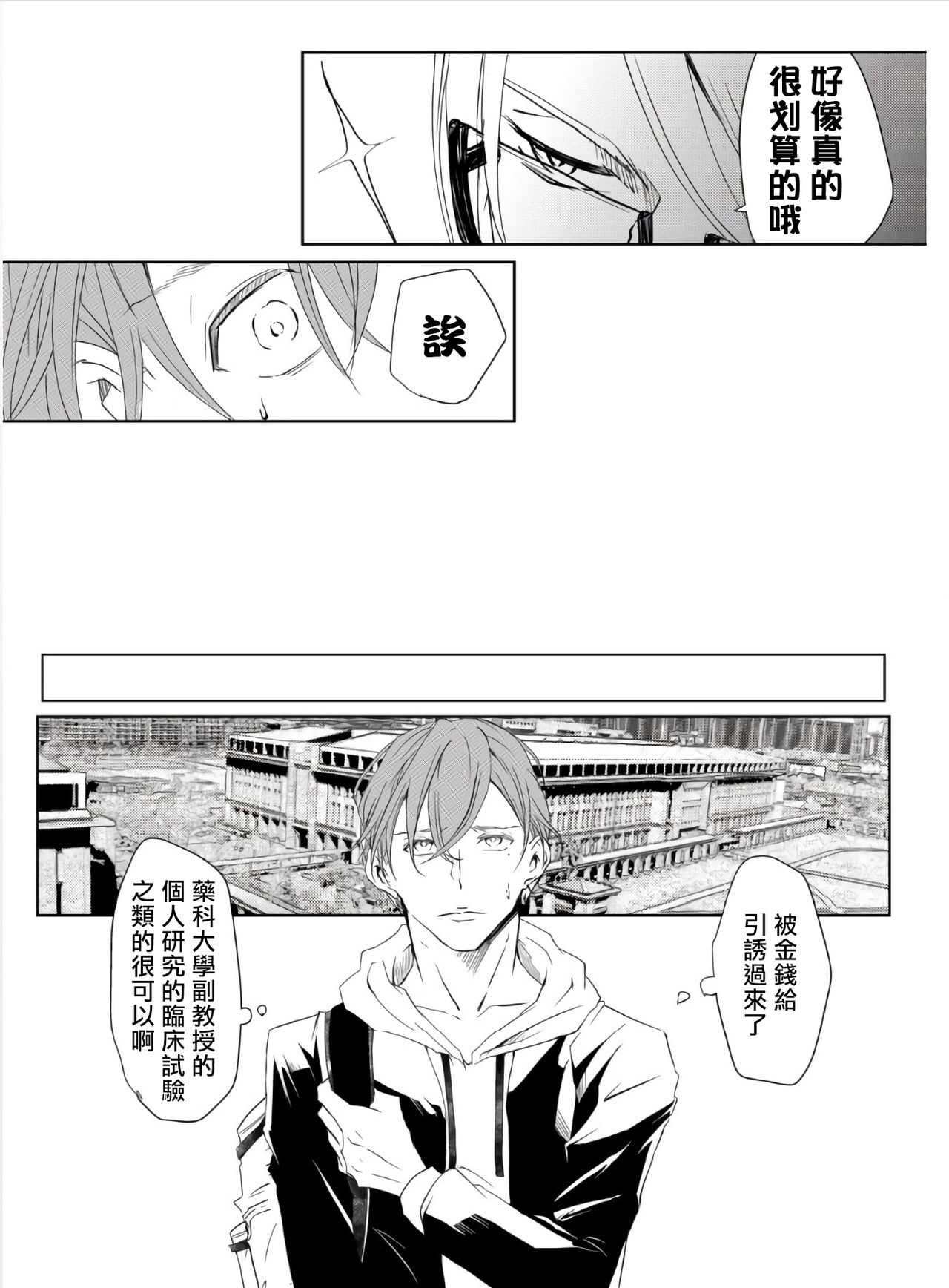 Sensei no Kenkyuu 01-02 - Page 8