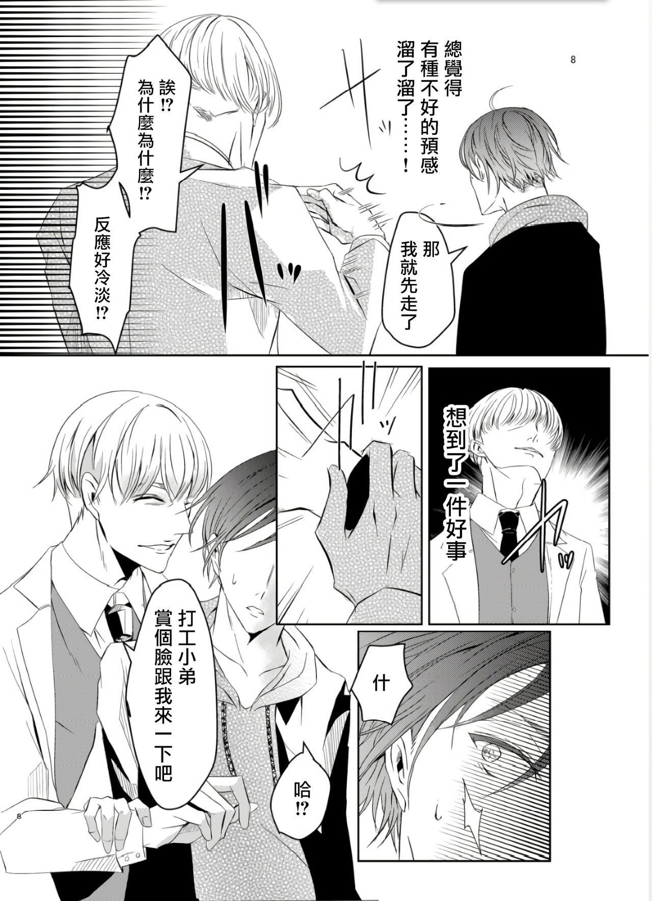 Sensei no Kenkyuu 01-02 - Page 86