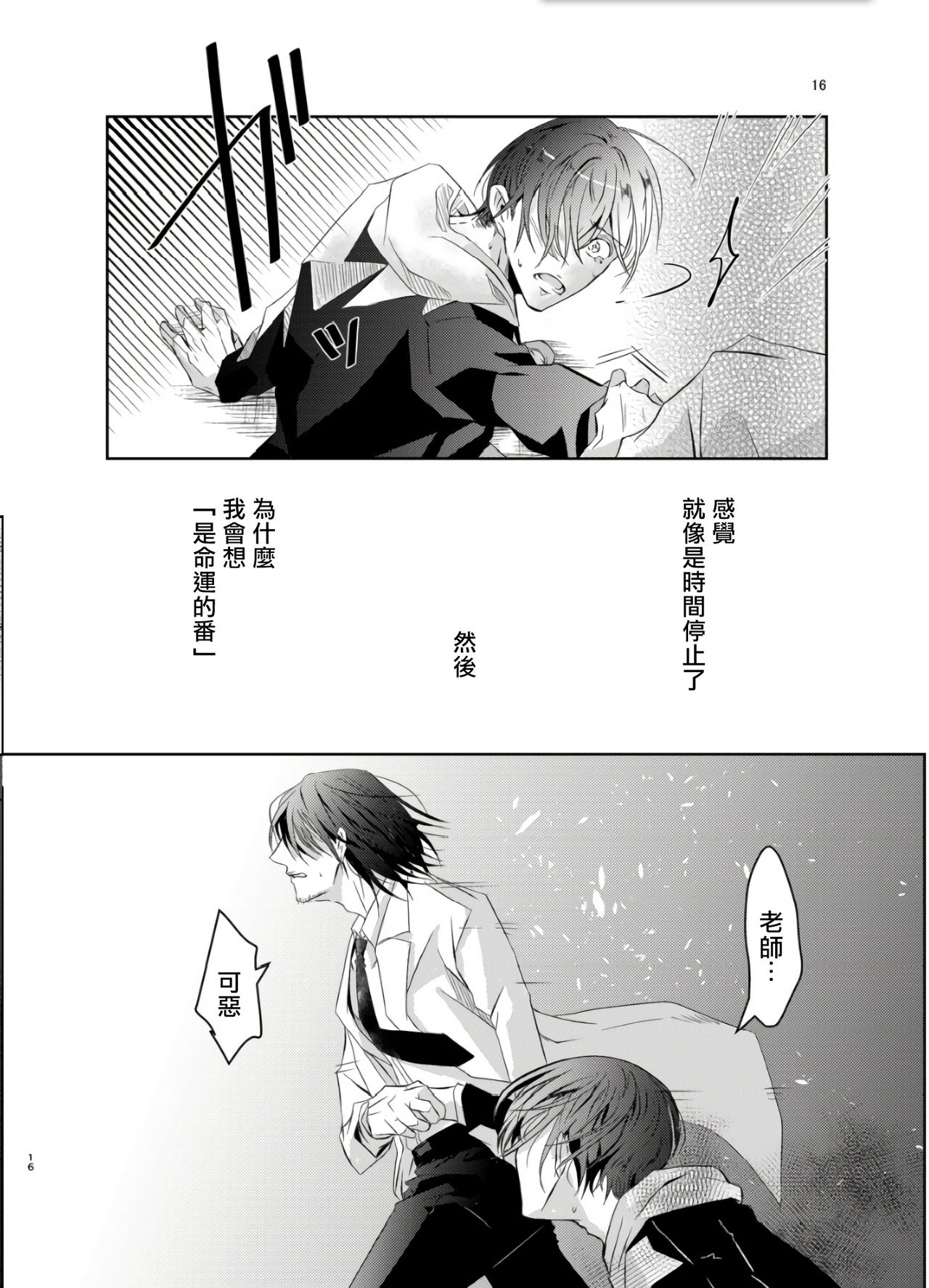 Sensei no Kenkyuu 01-02 - Page 94