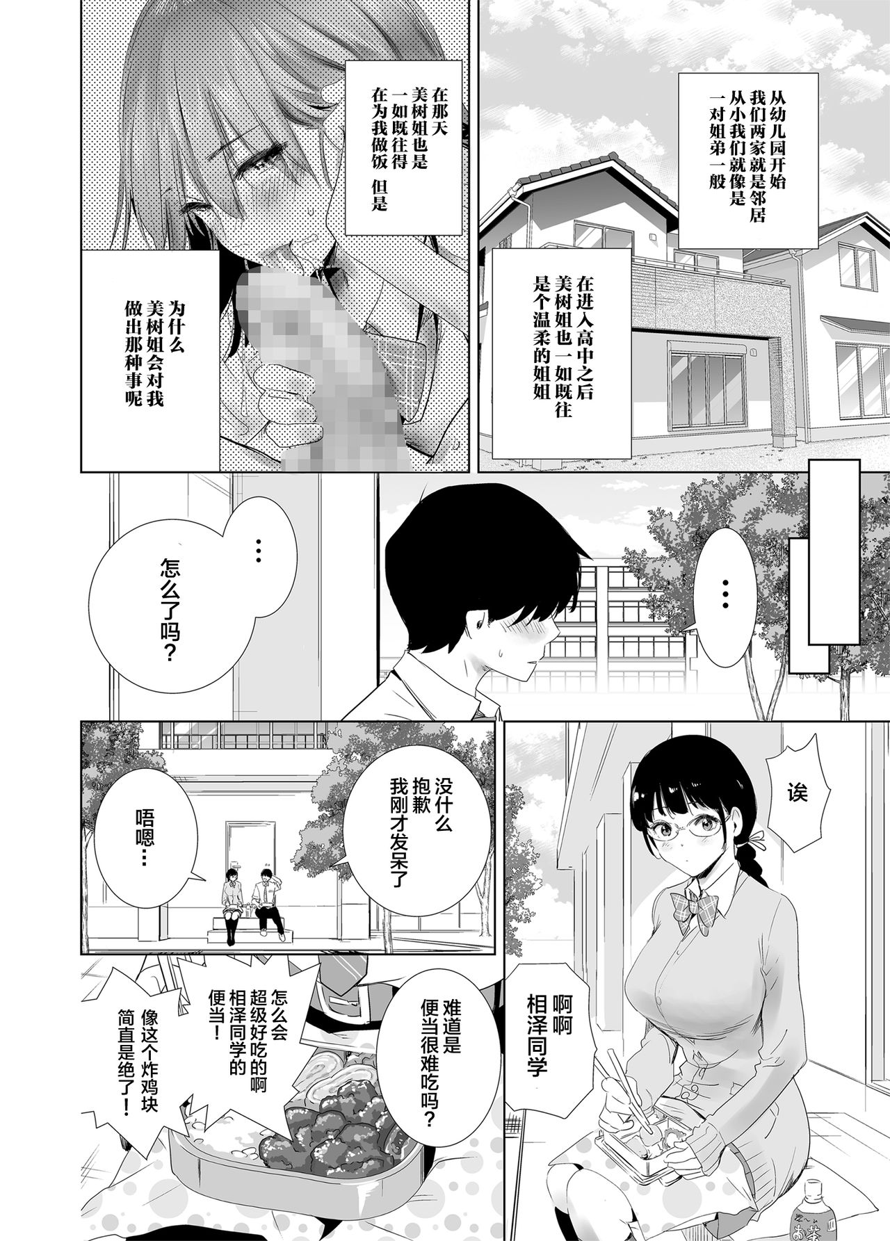 Hajimete Kanojo ga Dekita no ni - Page 11