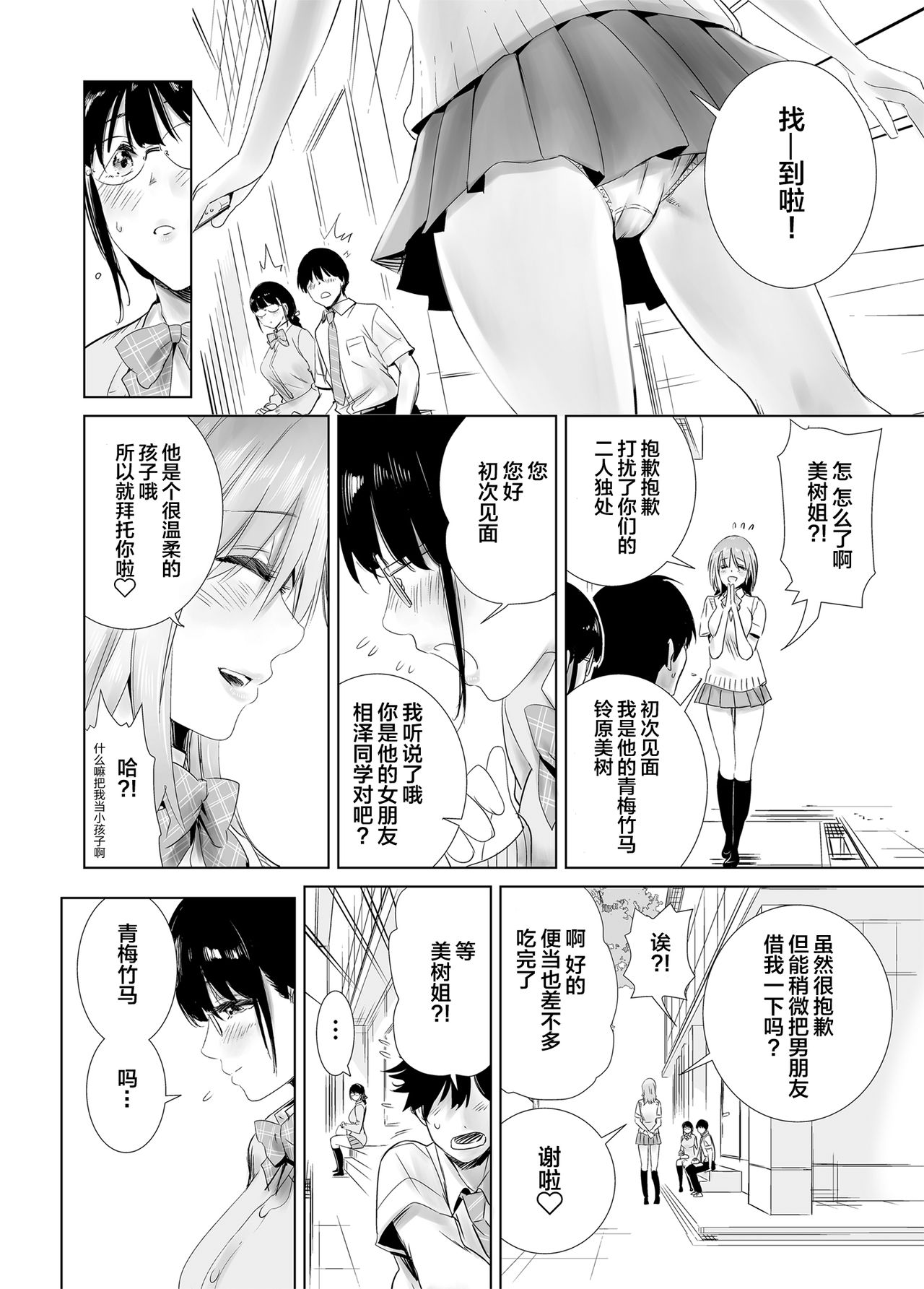 Hajimete Kanojo ga Dekita no ni - Page 13