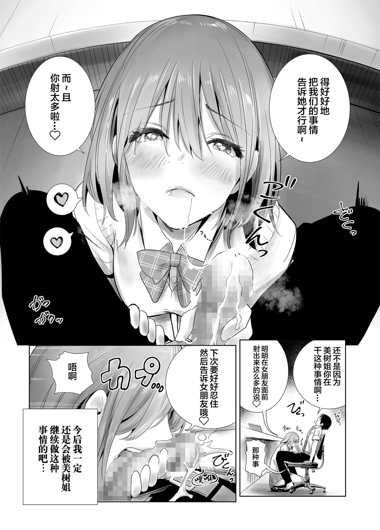 Hajimete Kanojo ga Dekita no ni - Page 40