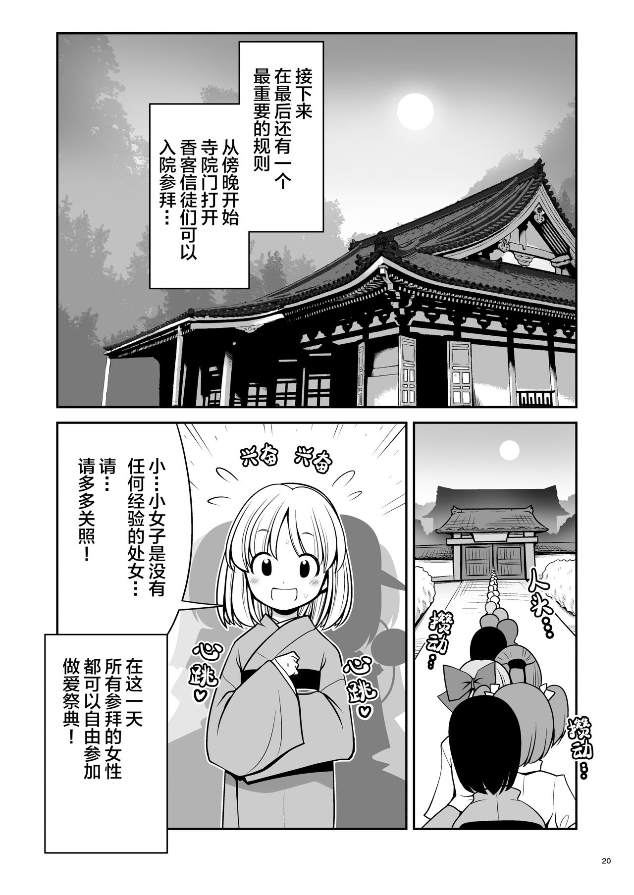 Nureru Myourenji - Page 21