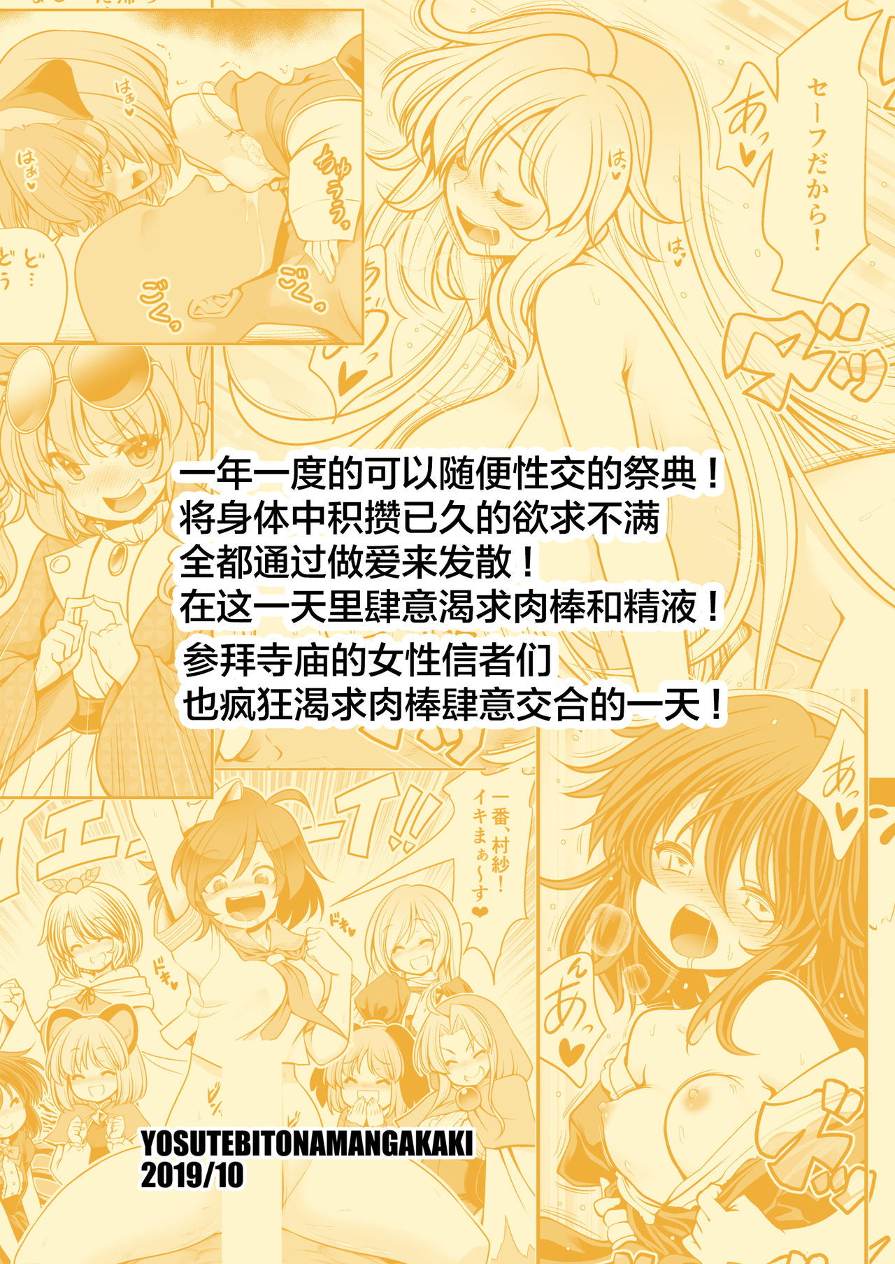 Nureru Myourenji - Page 37