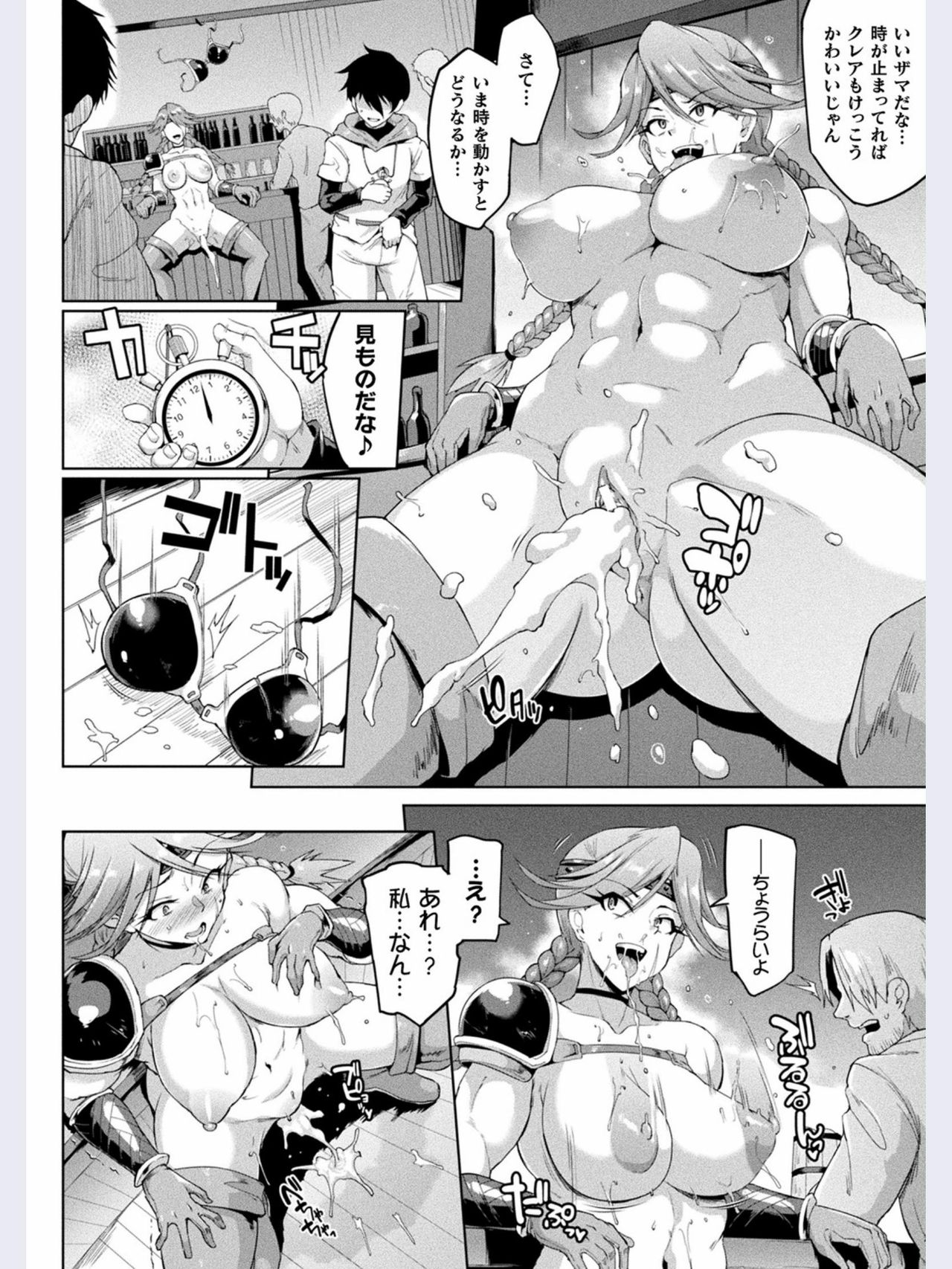 TIME STOP FANTASIA Zenpen - Page 14