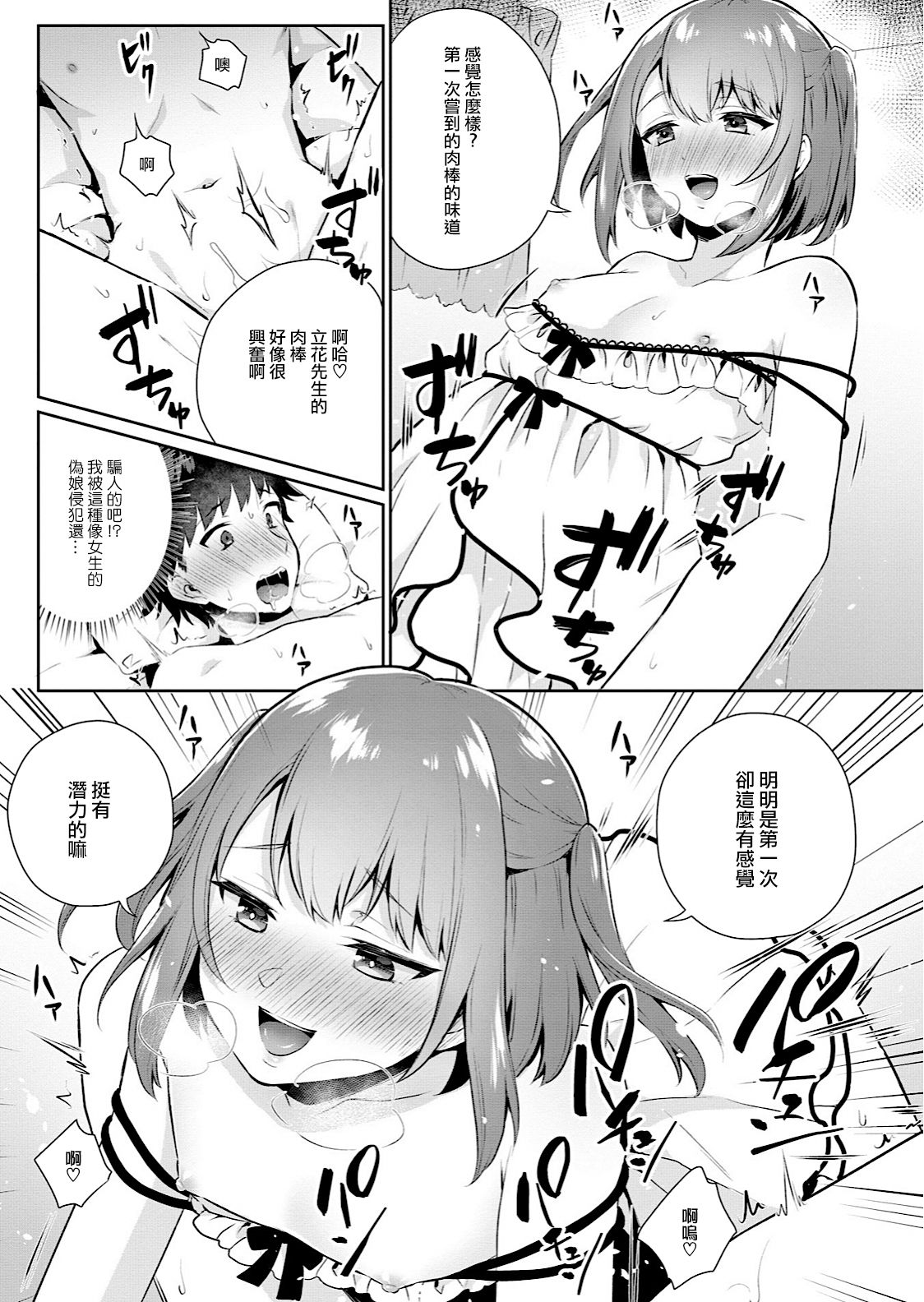 Ore no! Otokonoko Fuuzoku Debut - Page 13