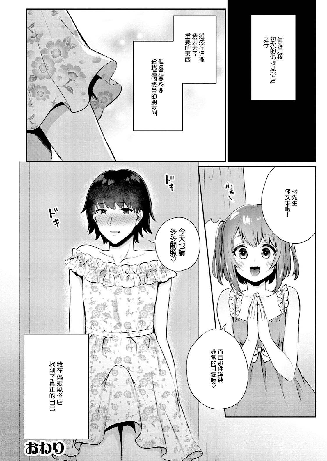 Ore no! Otokonoko Fuuzoku Debut - Page 16