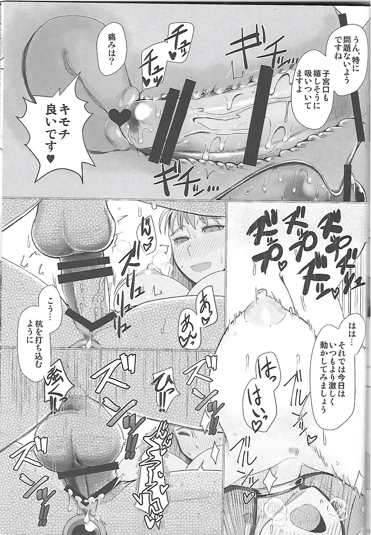 Ikenie Sennou Kyoushitsu - Page 18
