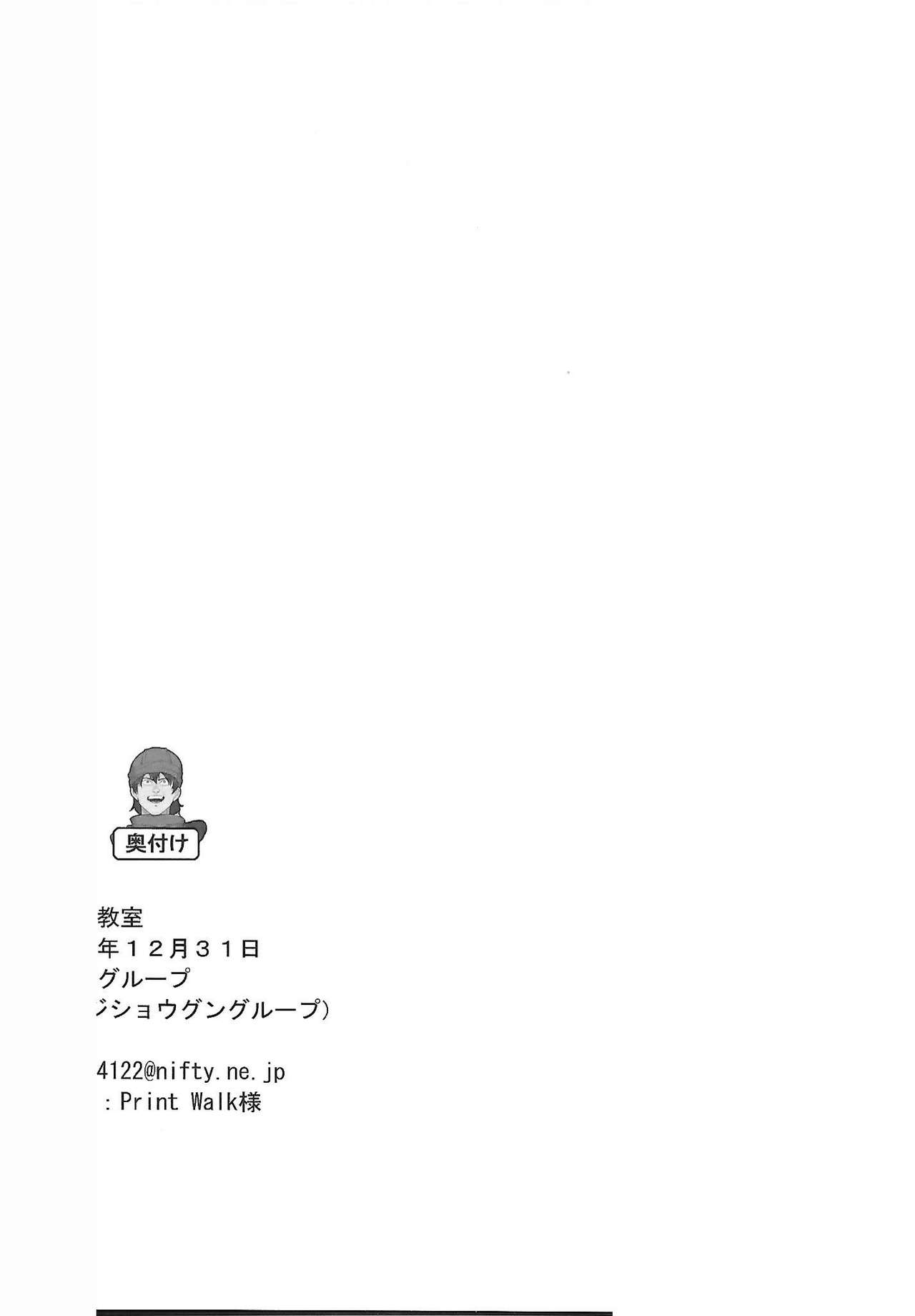 Ikenie Sennou Kyoushitsu - Page 29
