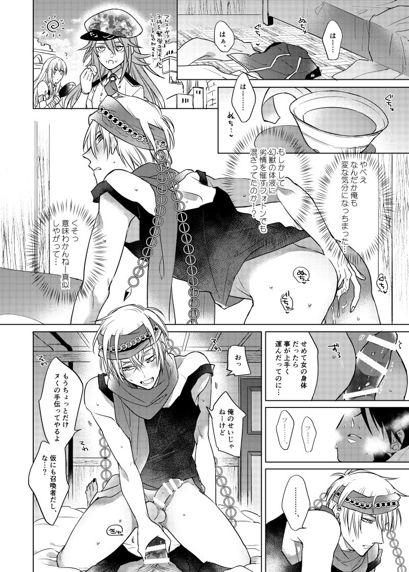 Fukujoushi Sai Shoukan - Page 9