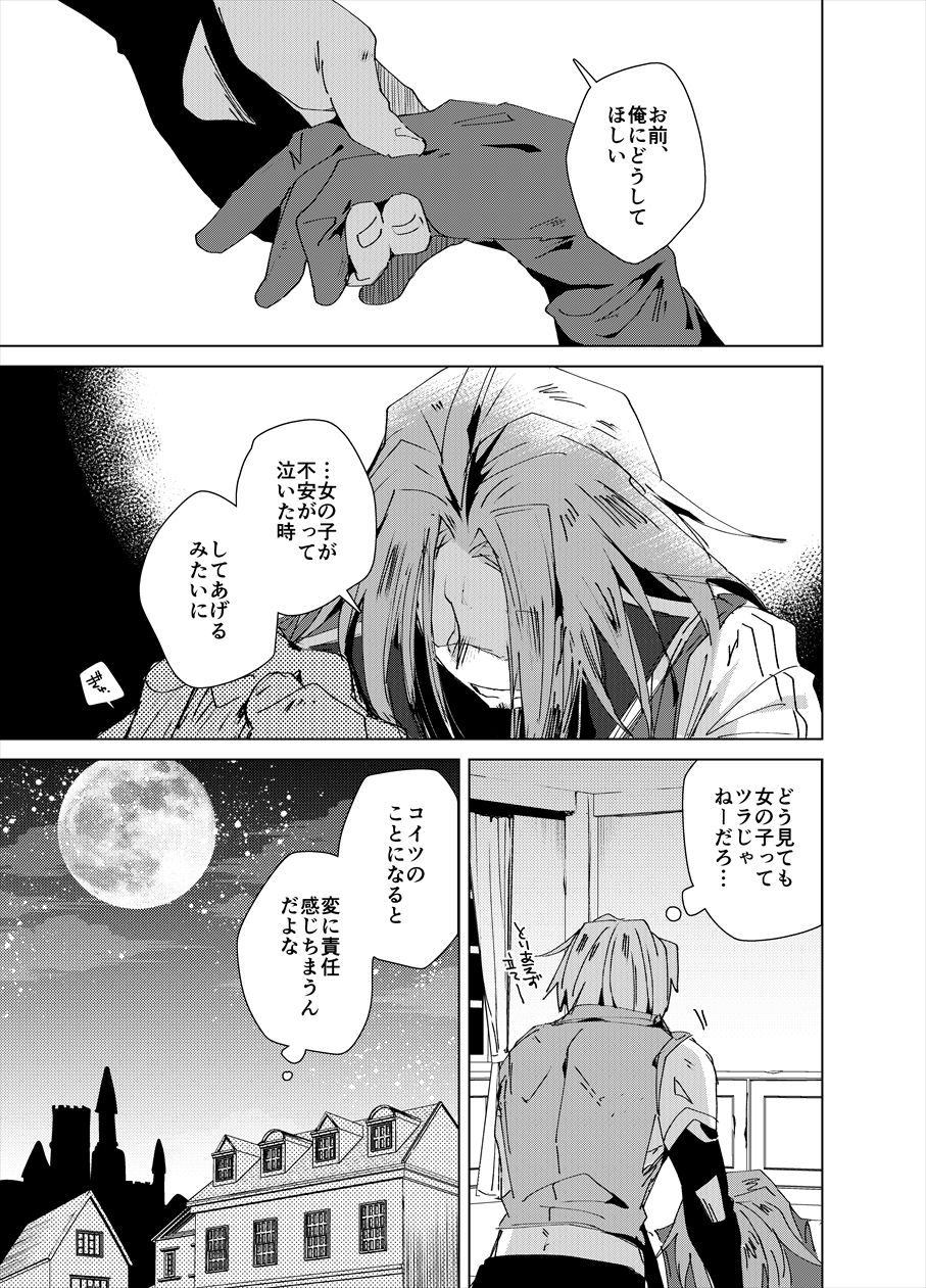 Chi Tonari Niku to Naru - Page 14