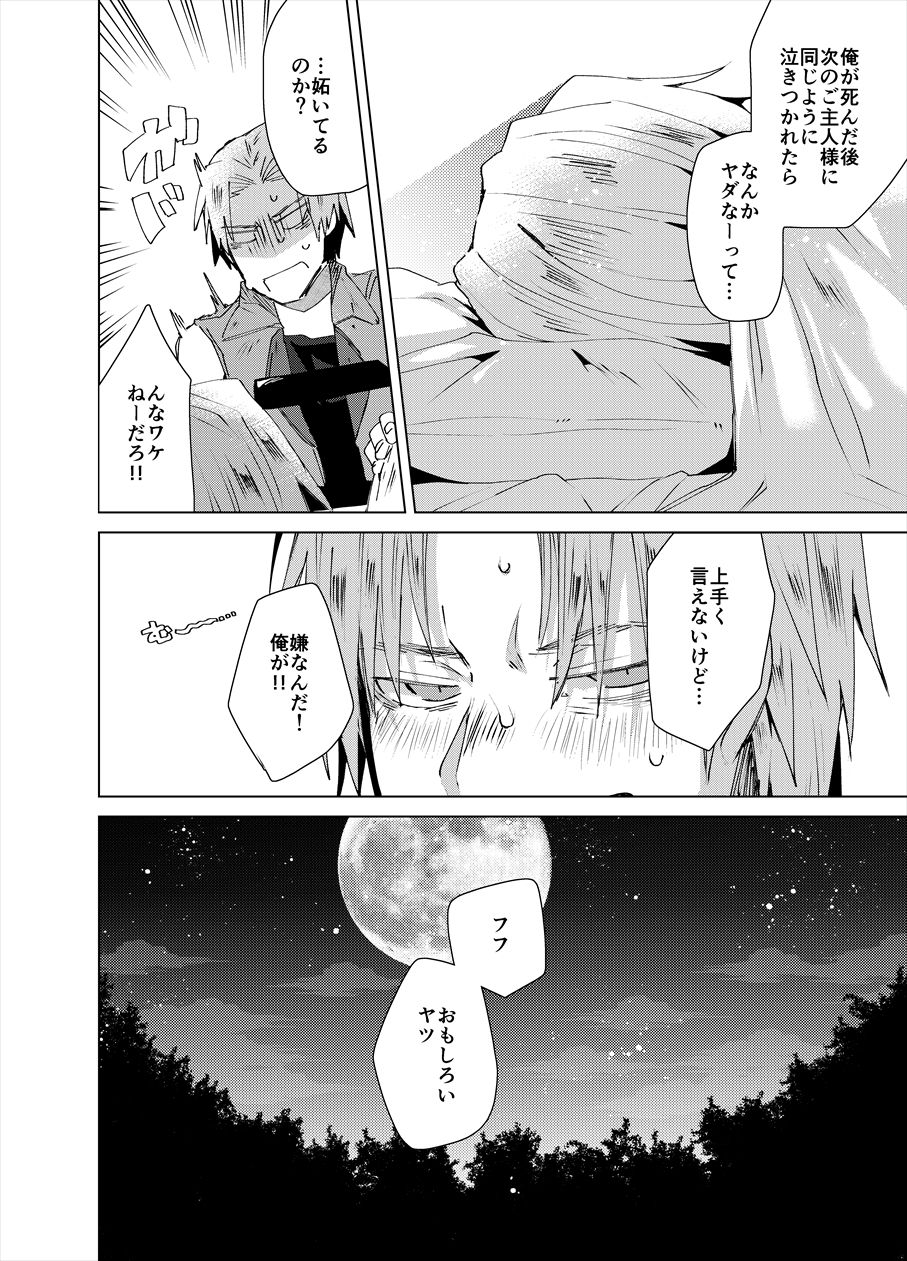 Chi Tonari Niku to Naru - Page 19