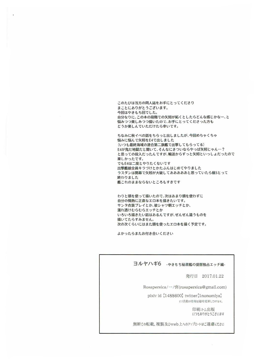 Yoru Yahagi 6 - Page 57