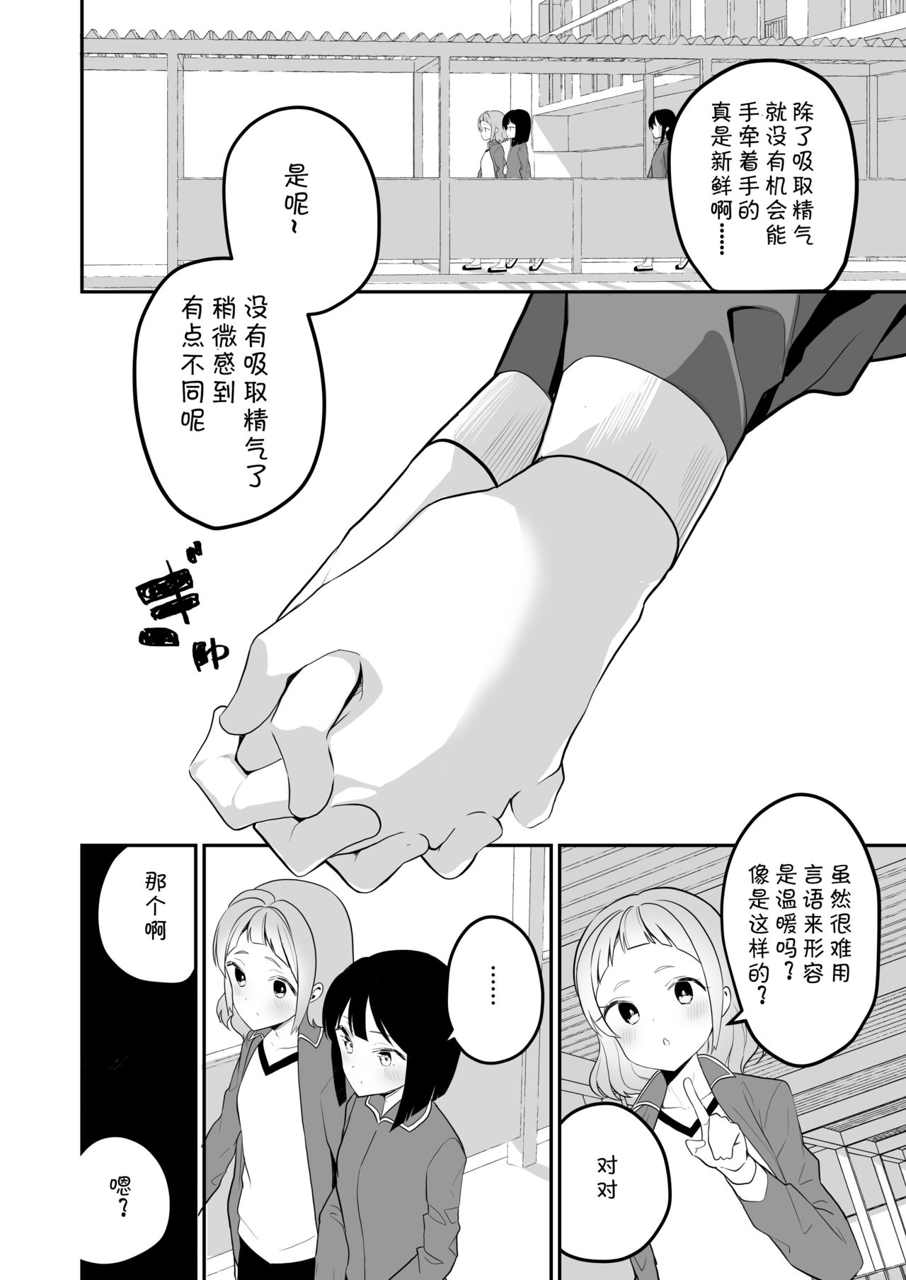 Succubus no Yuri na Hanashi 2 - Page 10