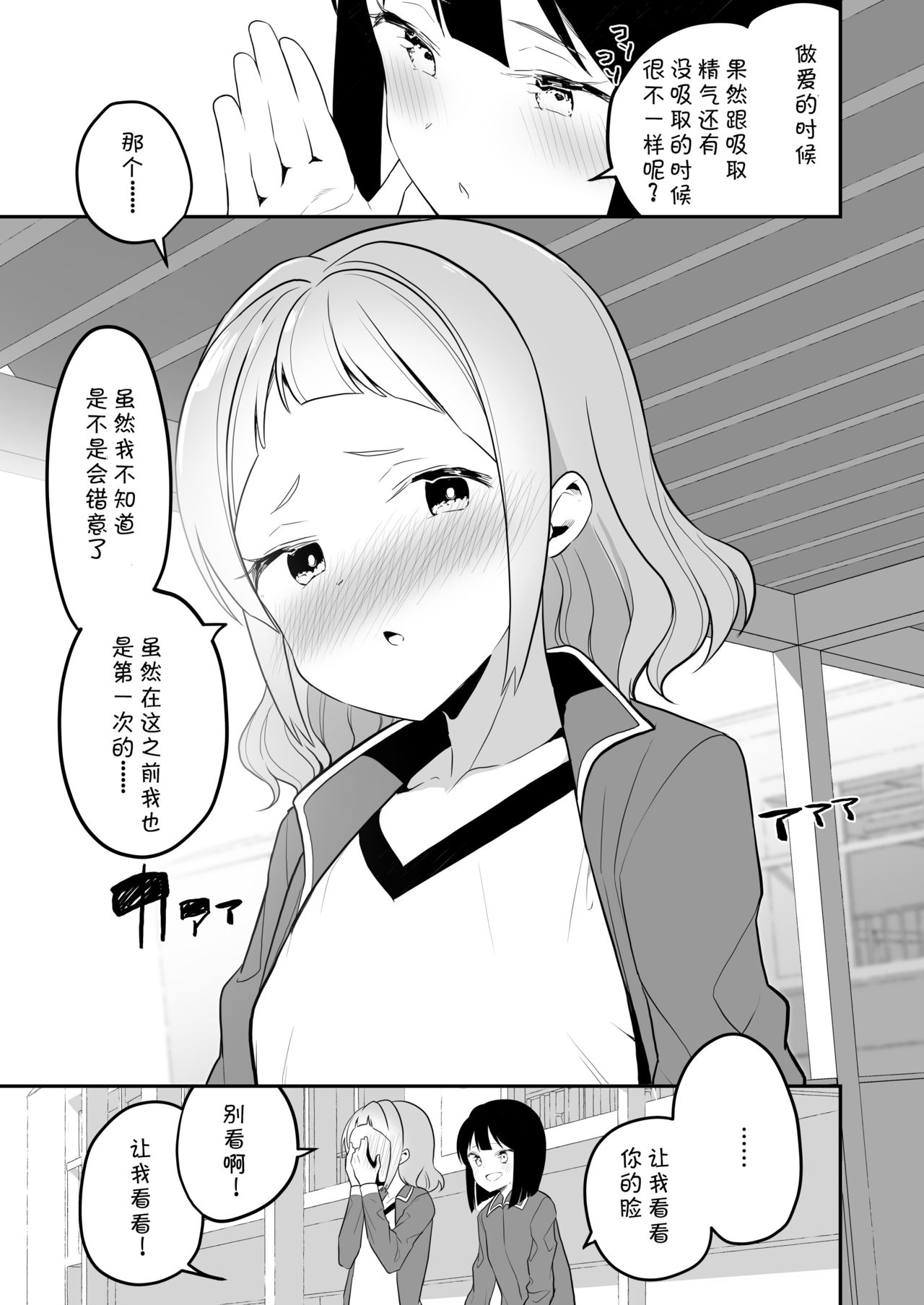 Succubus no Yuri na Hanashi 2 - Page 11