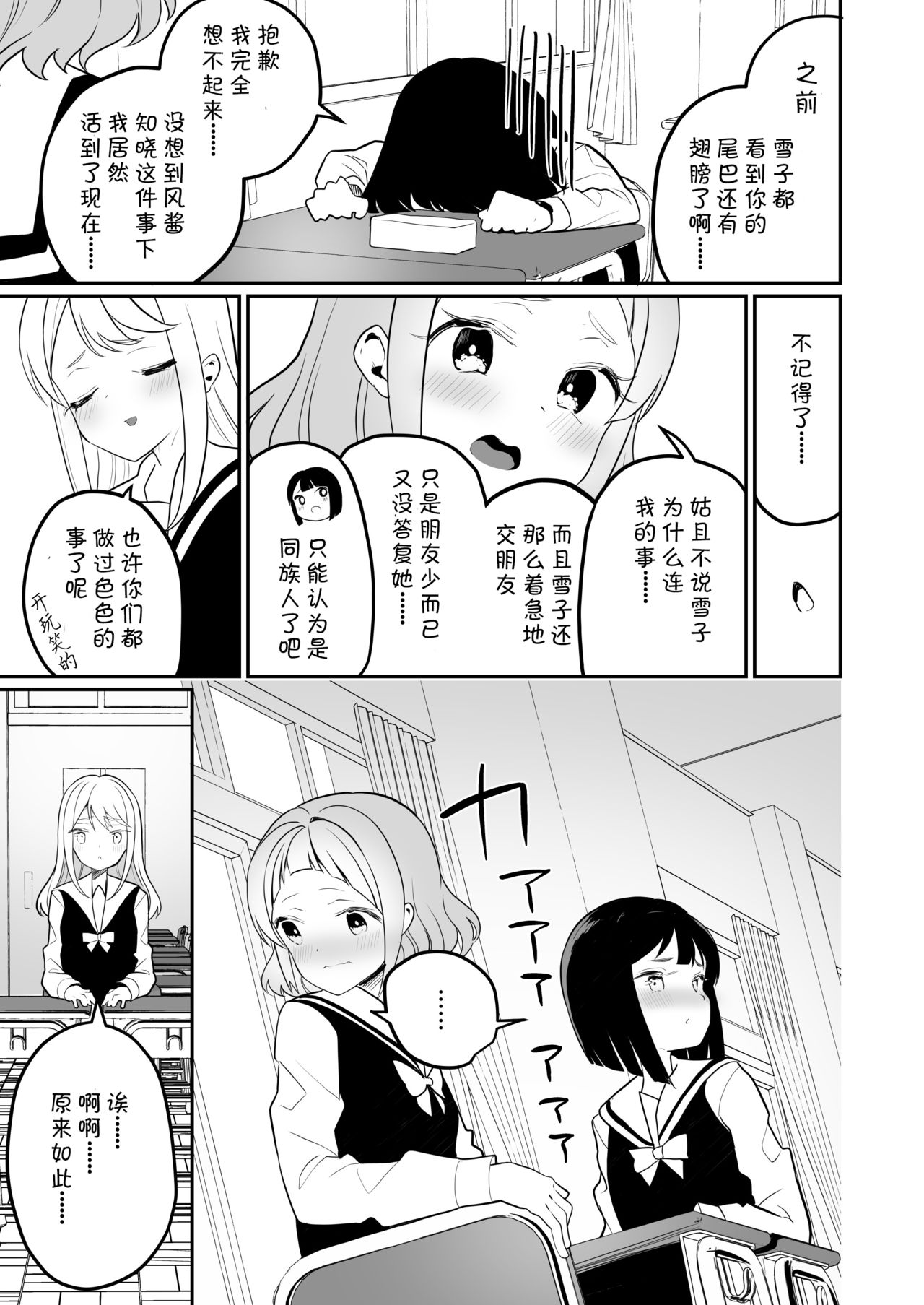 Succubus no Yuri na Hanashi 2 - Page 13