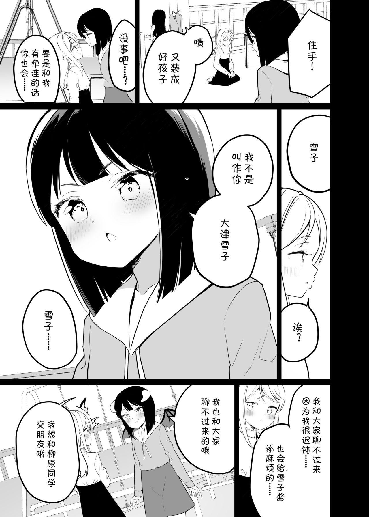 Succubus no Yuri na Hanashi 2 - Page 25
