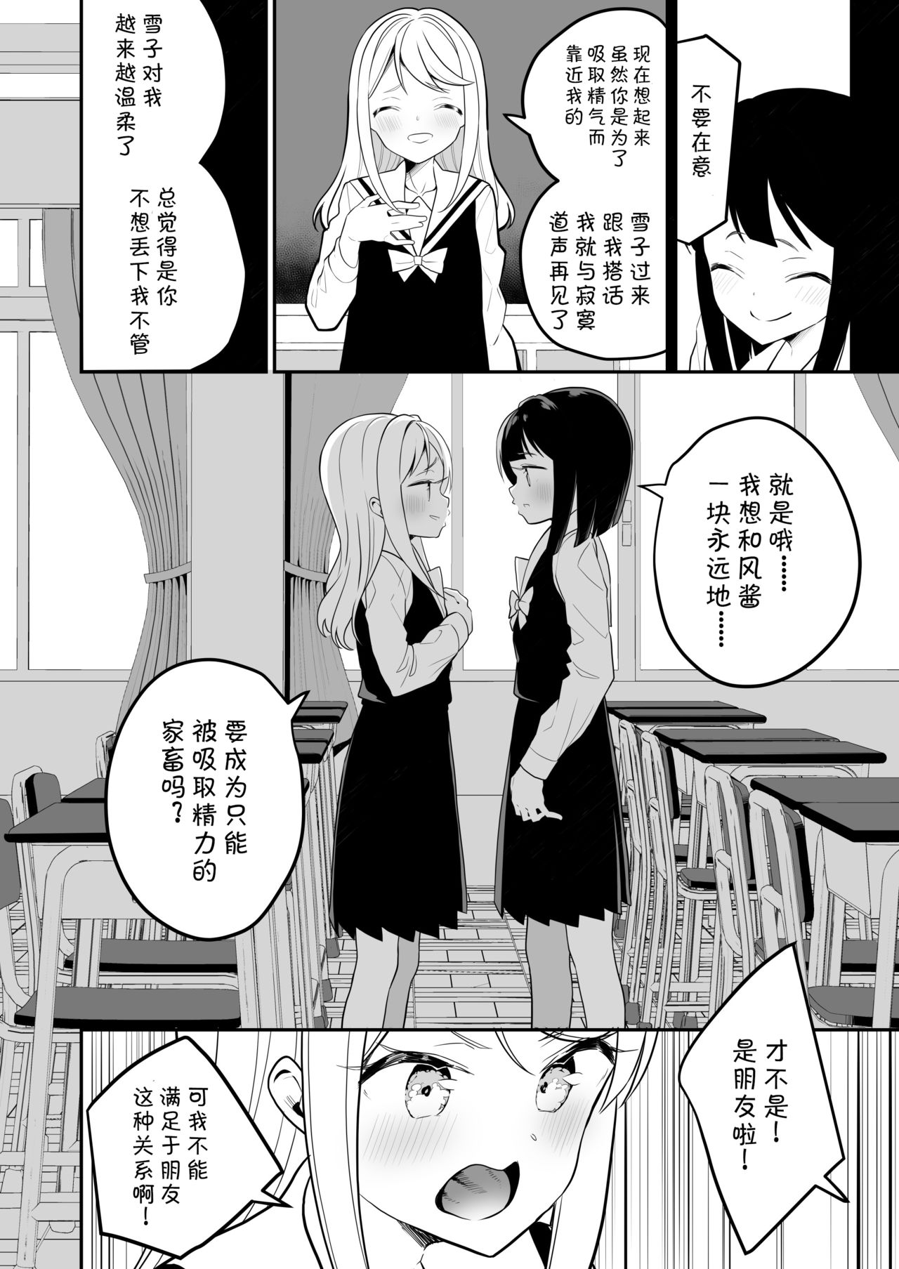 Succubus no Yuri na Hanashi 2 - Page 26