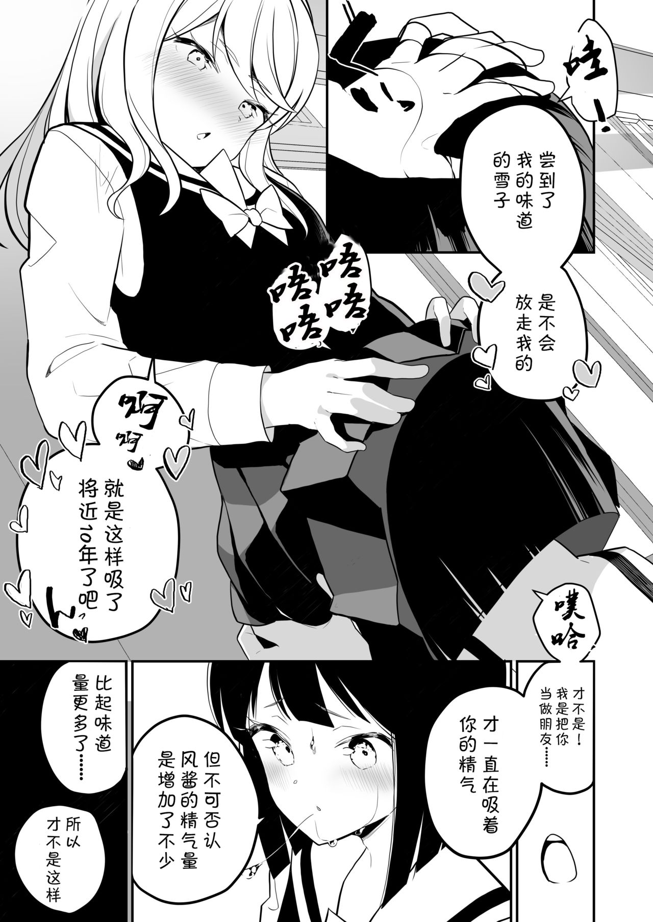 Succubus no Yuri na Hanashi 2 - Page 31