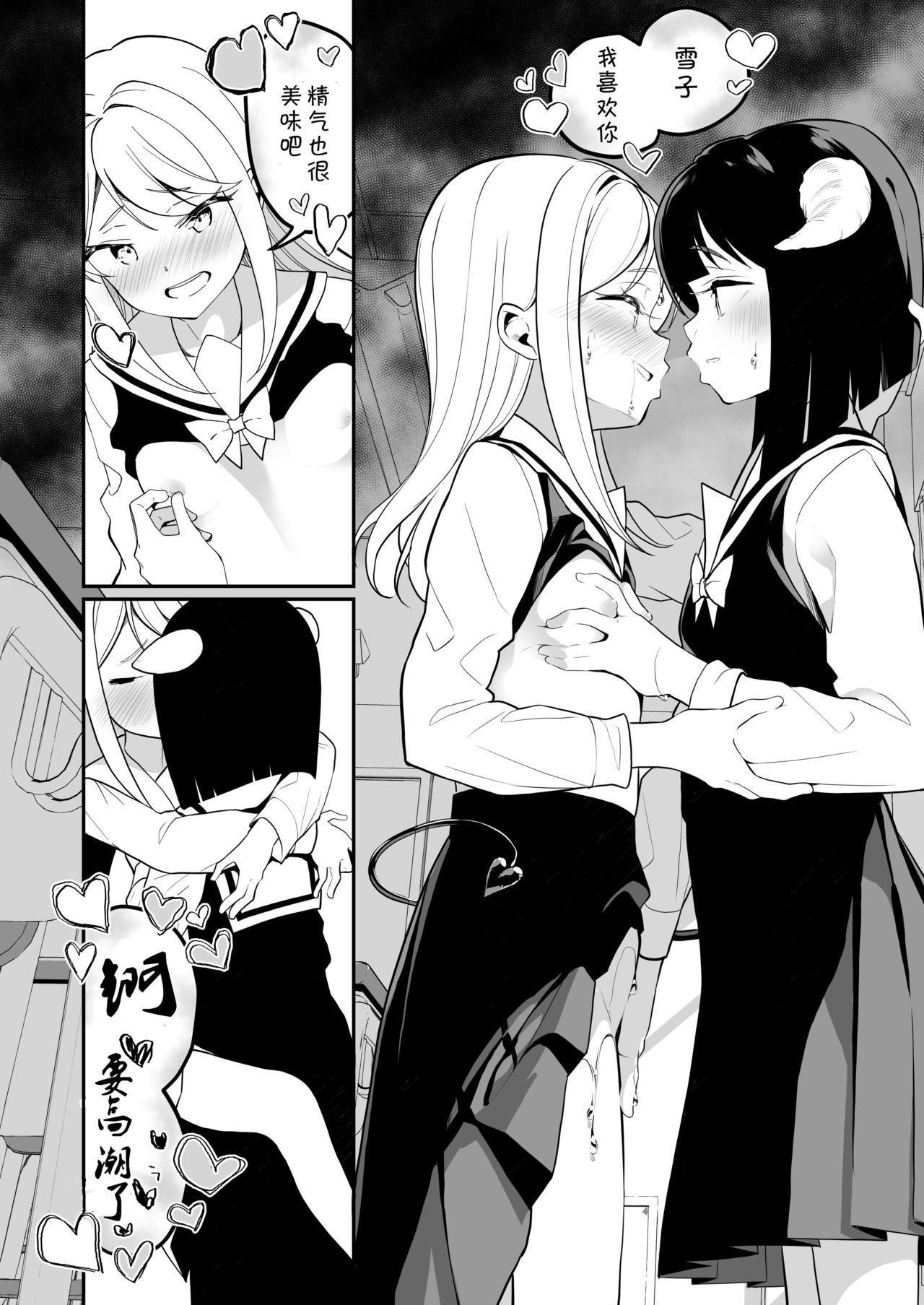 Succubus no Yuri na Hanashi 2 - Page 36