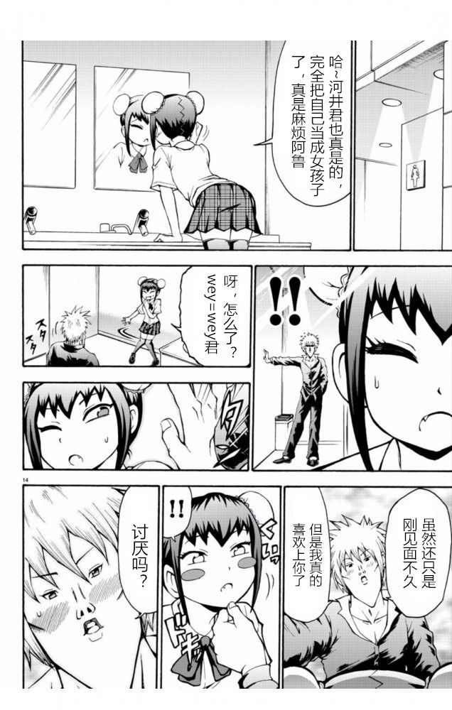張と河井は超カワイイ - Page 14