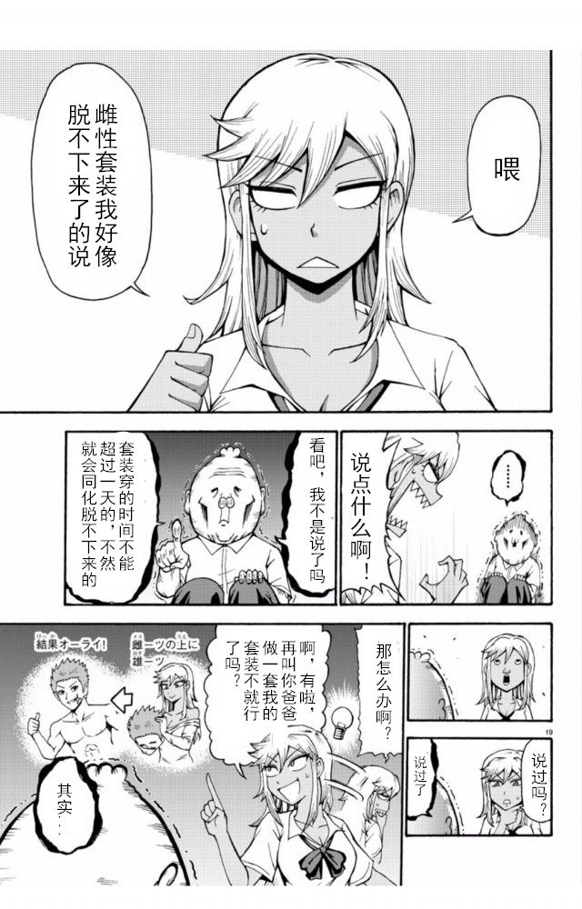 張と河井は超カワイイ - Page 19