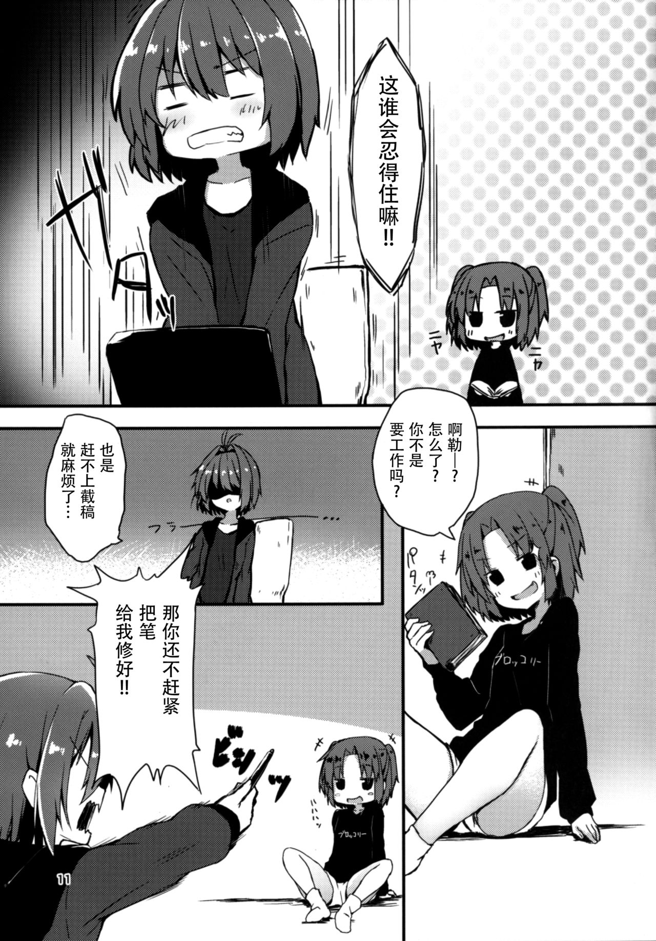 Pen Ireshimasu! - Page 11