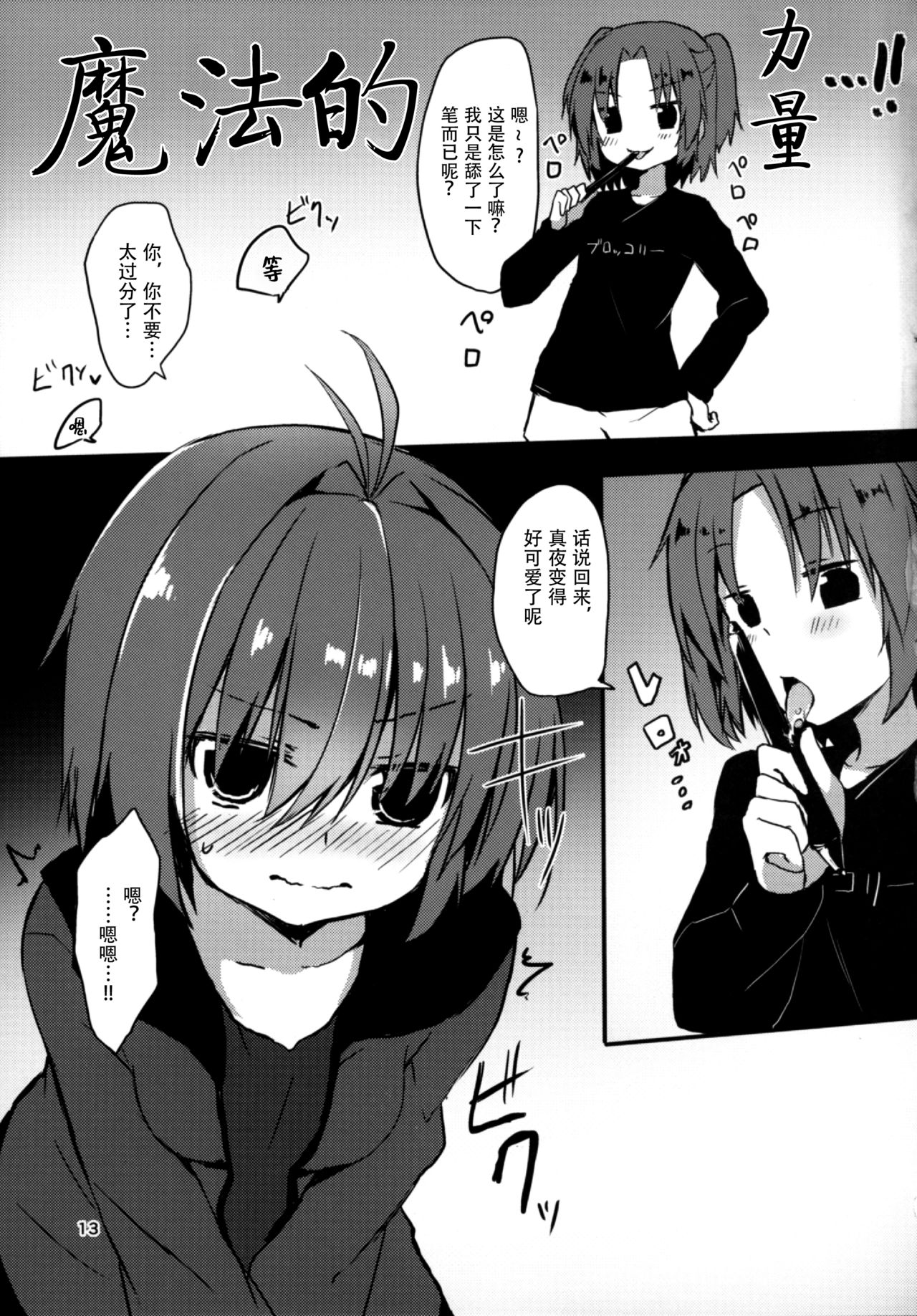 Pen Ireshimasu! - Page 13