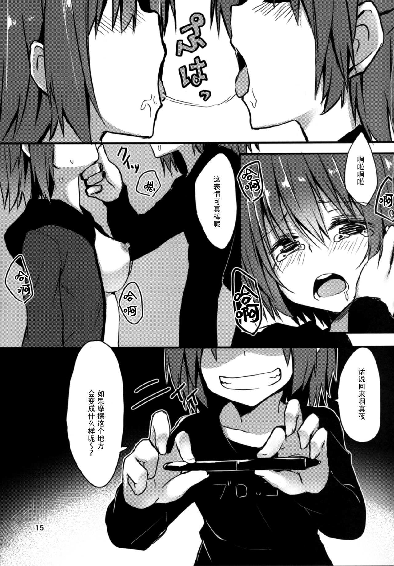 Pen Ireshimasu! - Page 15