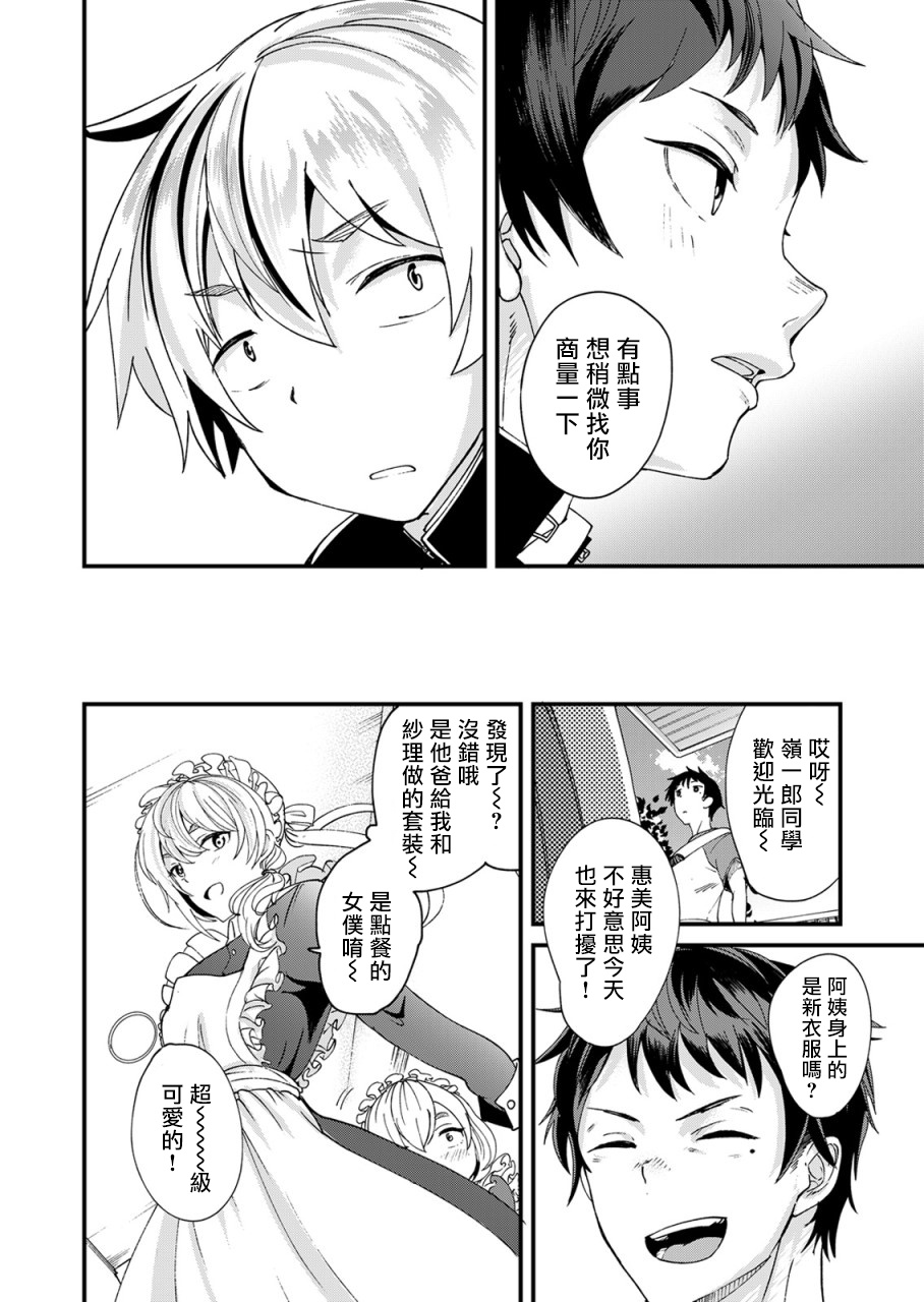 Kataoka-kun no Shiritai Koto | 片冈君想要知道的事情 - Page 9