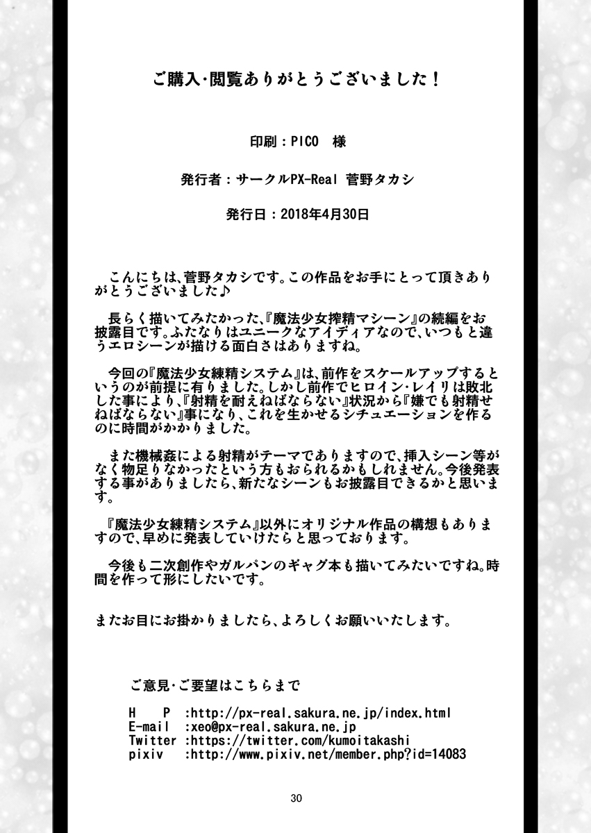 Mahoushoujyo Rensei System EPISODE 01-04 - Page 30