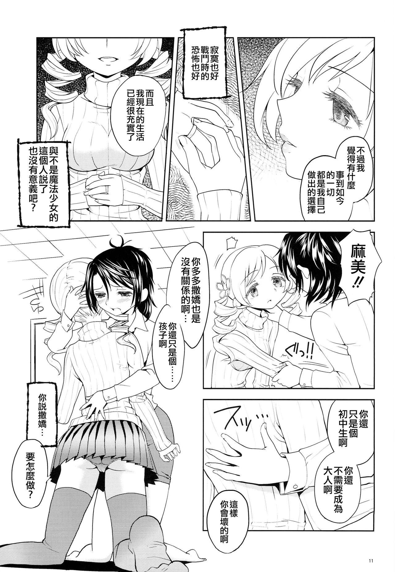 Seiya ni Majo - Page 13
