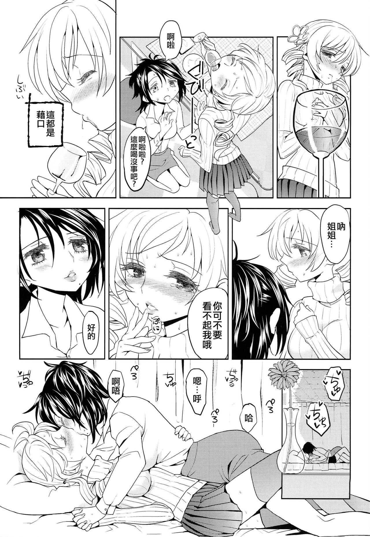 Seiya ni Majo - Page 17
