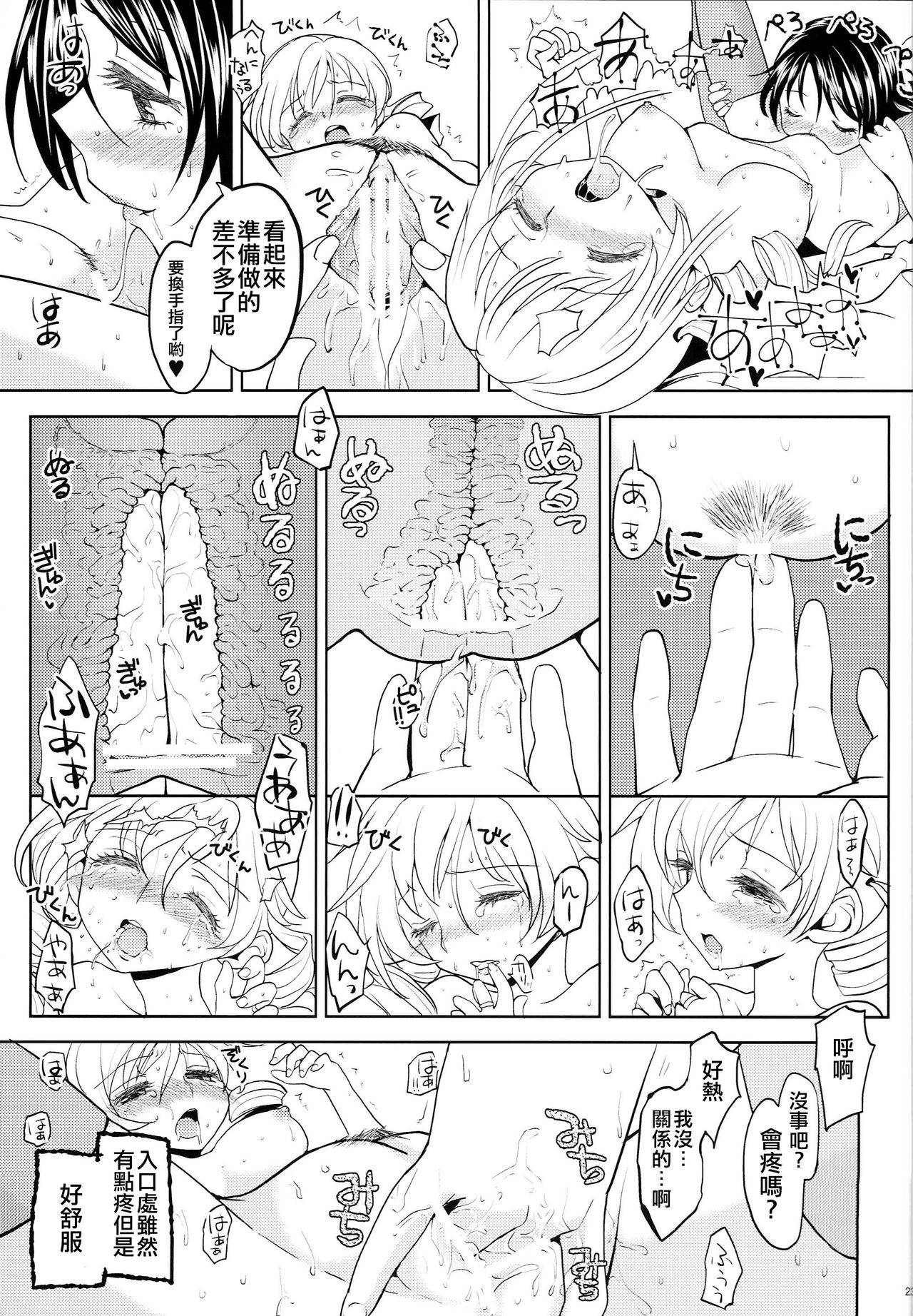 Seiya ni Majo - Page 25