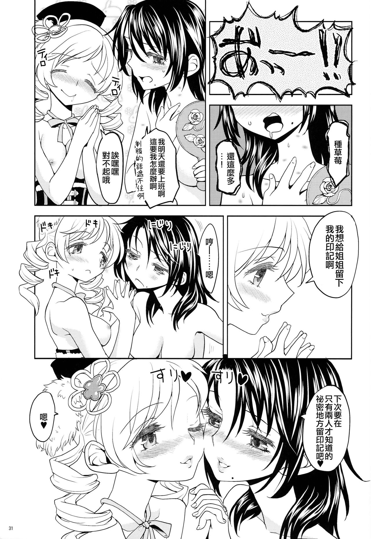 Seiya ni Majo - Page 33