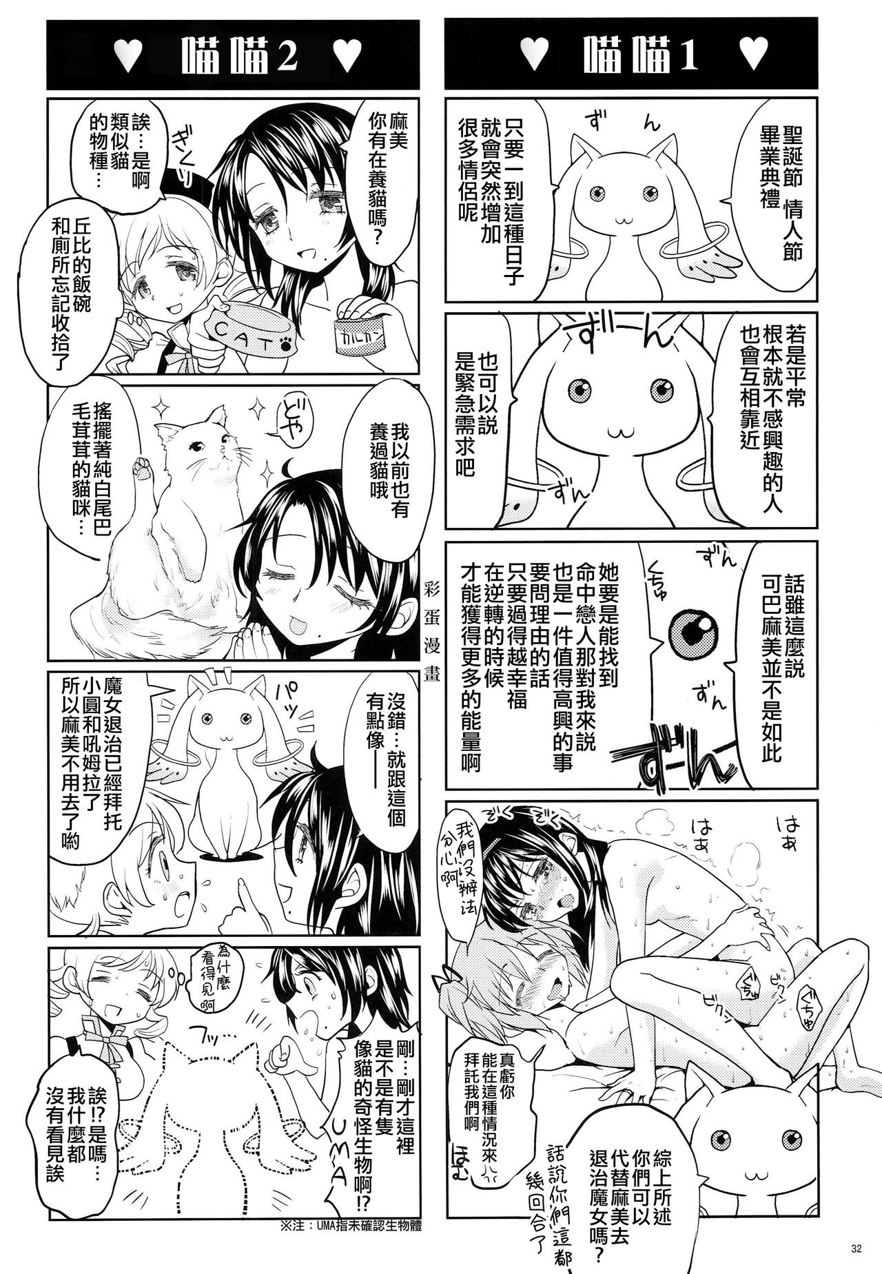 Seiya ni Majo - Page 34