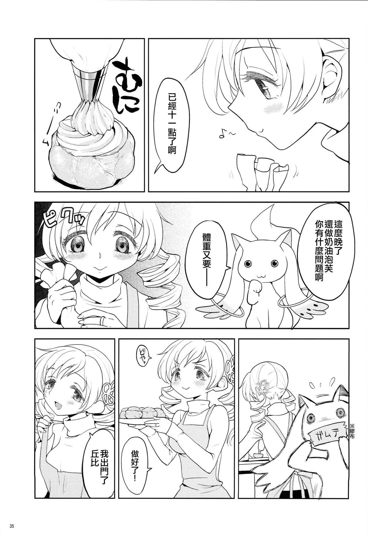 Seiya ni Majo - Page 37