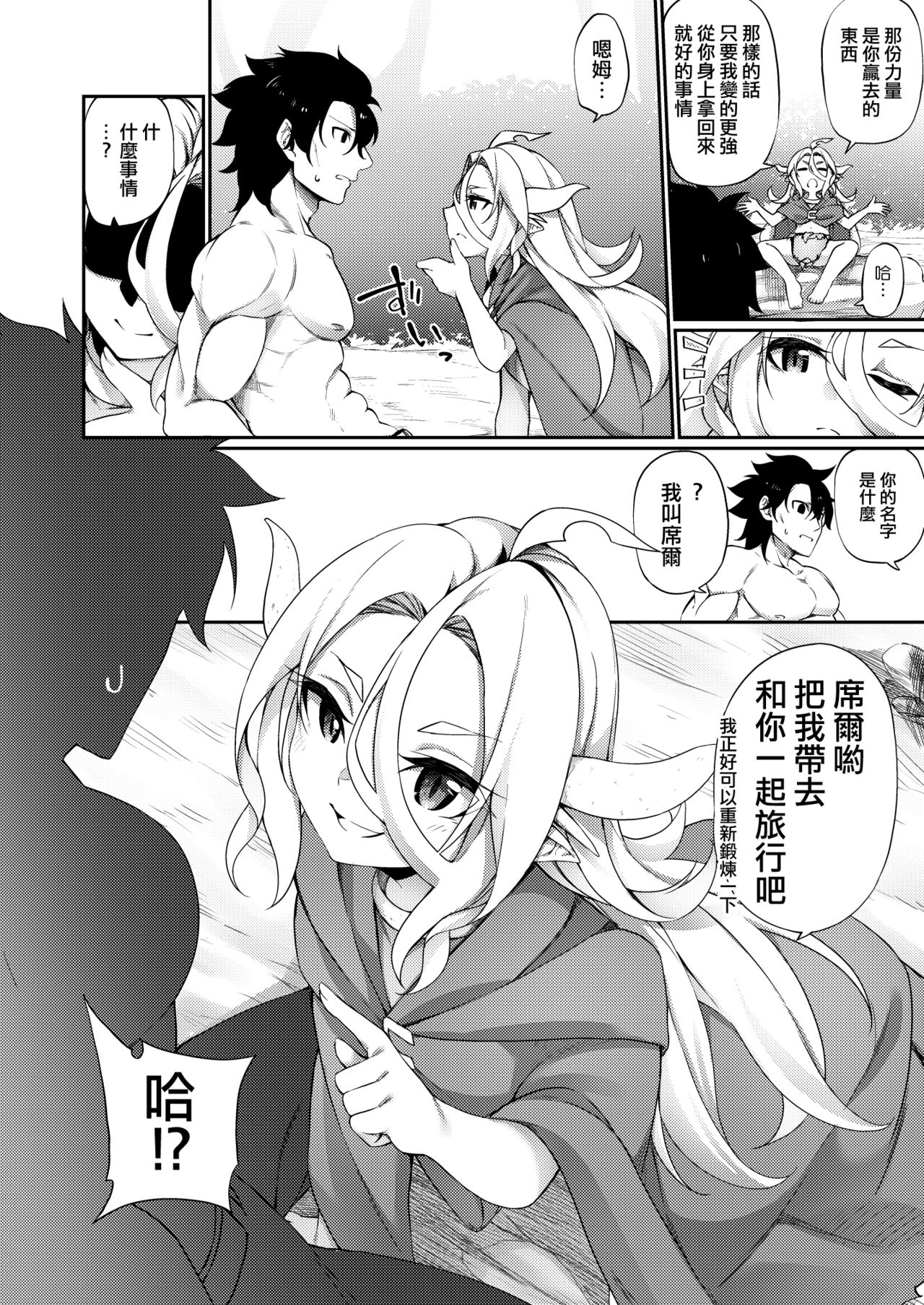 Jakutaika TS Dragon-san no Junan - Page 10