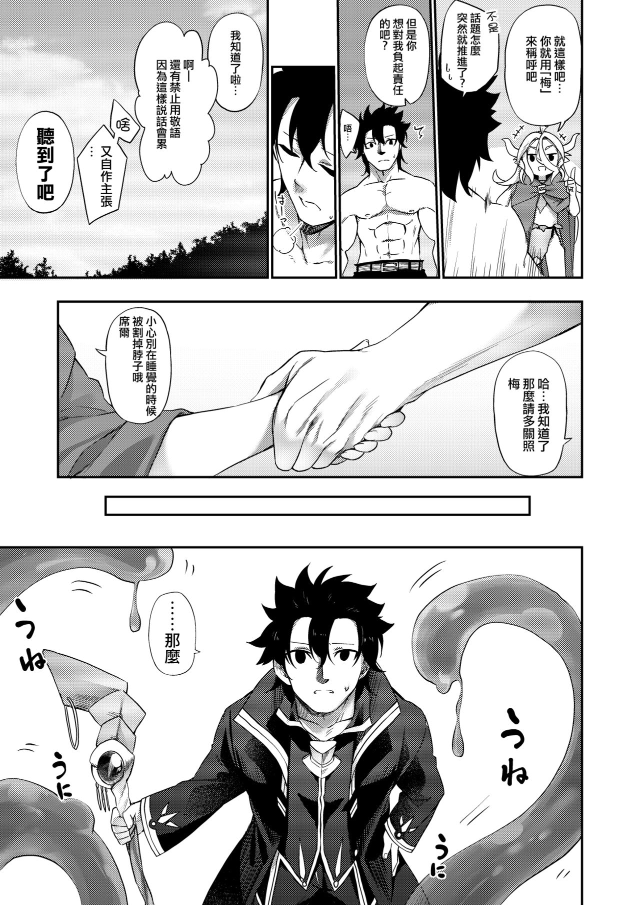 Jakutaika TS Dragon-san no Junan - Page 11