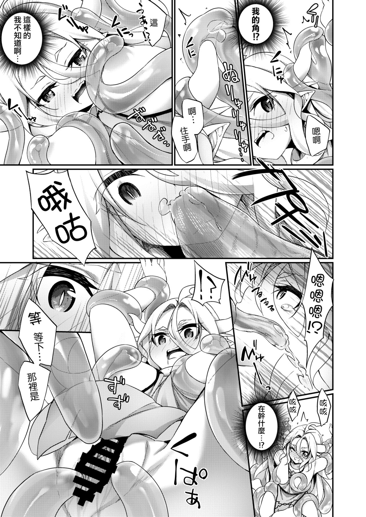 Jakutaika TS Dragon-san no Junan - Page 13