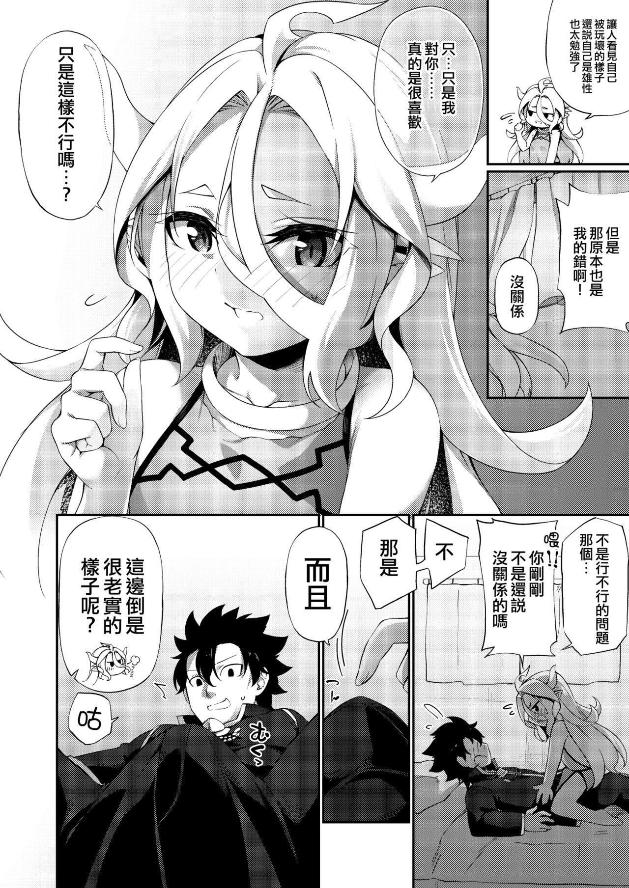 Jakutaika TS Dragon-san no Junan - Page 36
