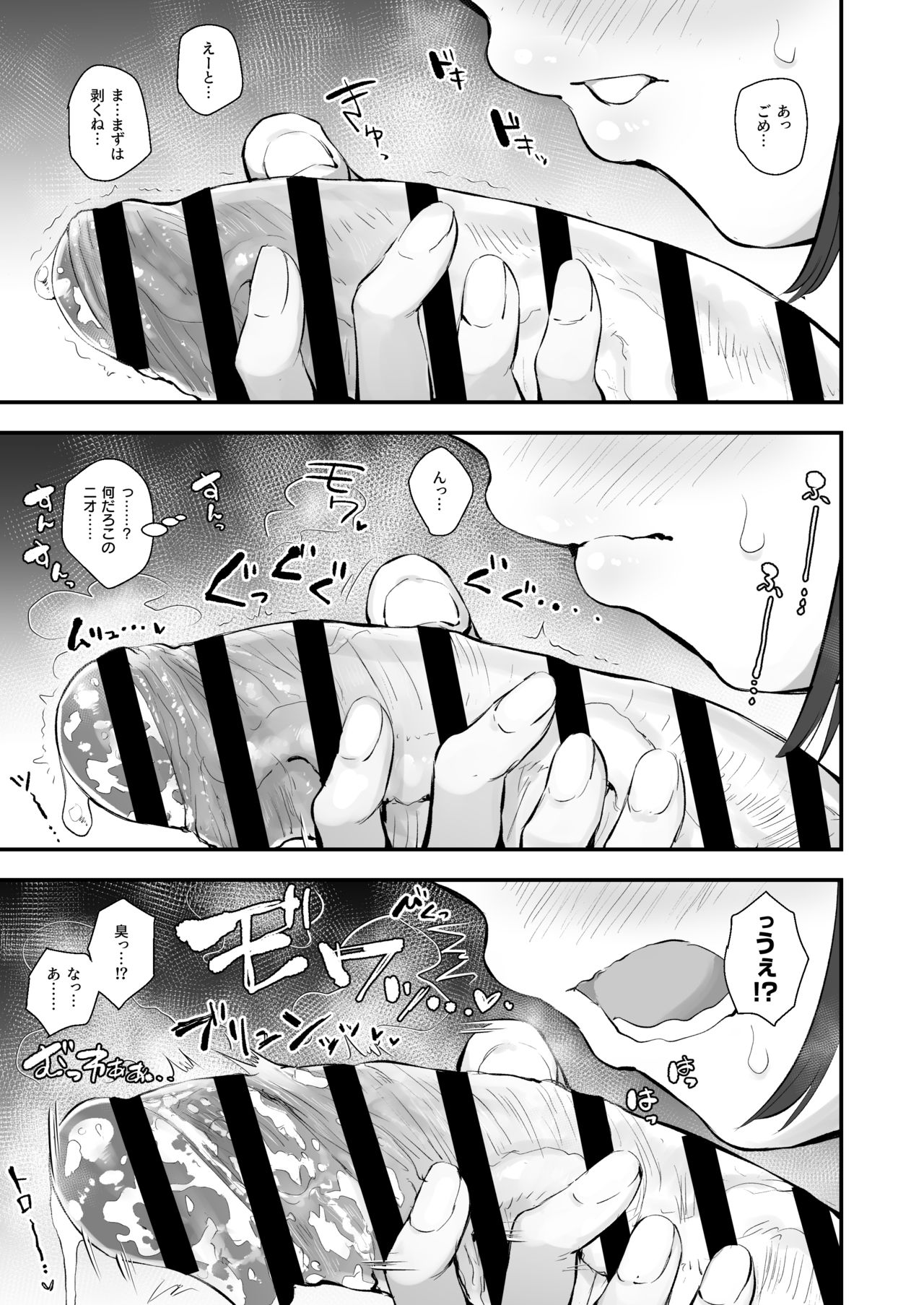 Jimi Shiko ~Jimime na Onnanoko de Shikoru Hon~ - Page 16