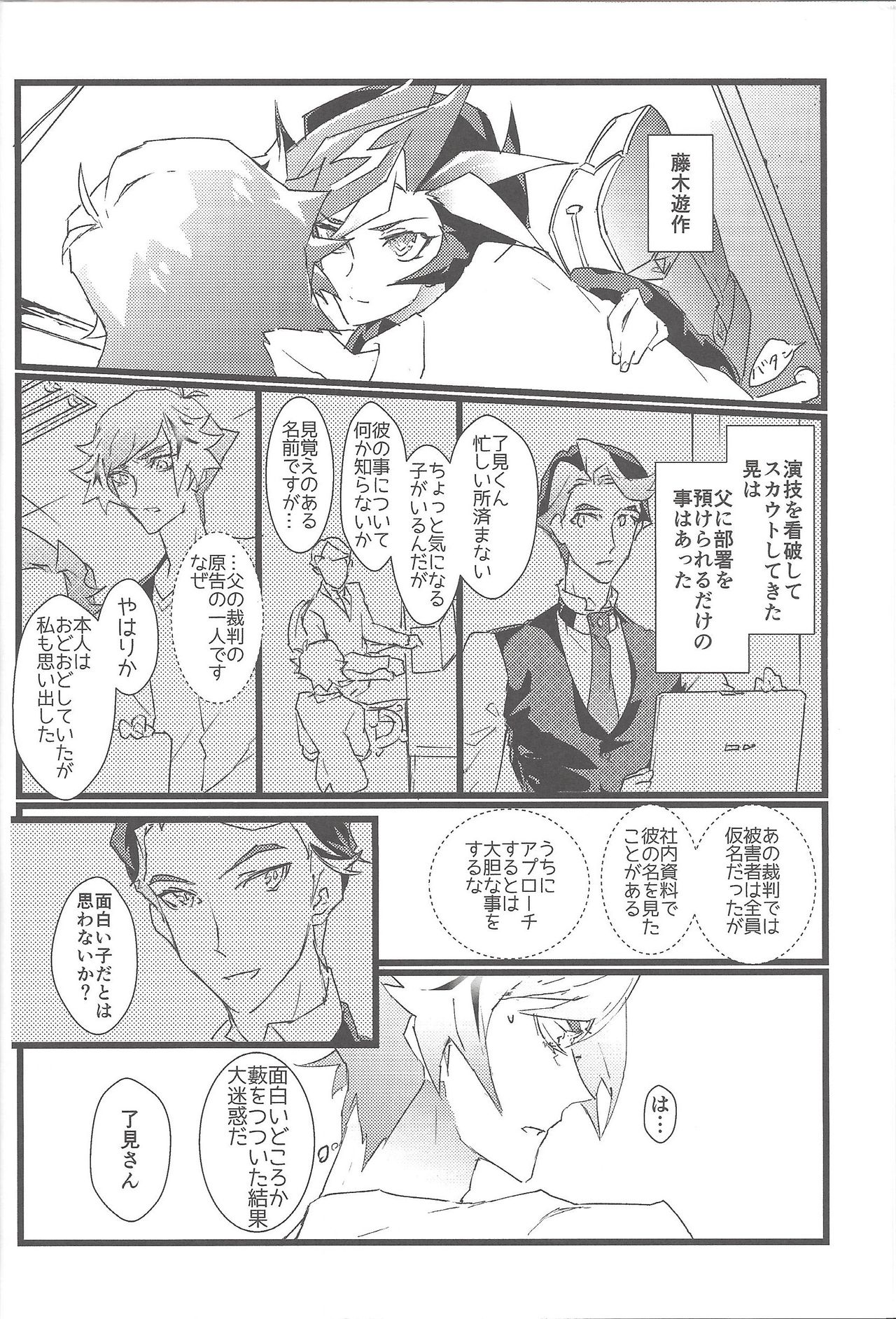 Suisei o Tadoru Hisei Horoscope - Page 35