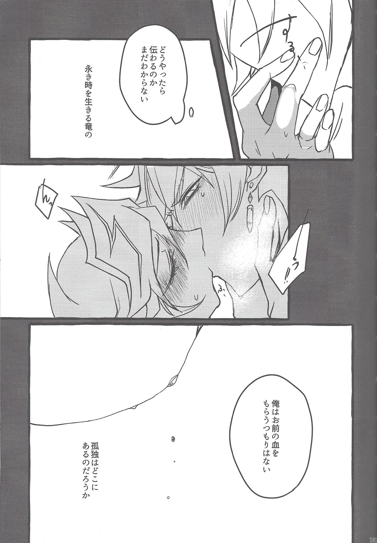 Suisei o Tadoru Hisei Horoscope - Page 71